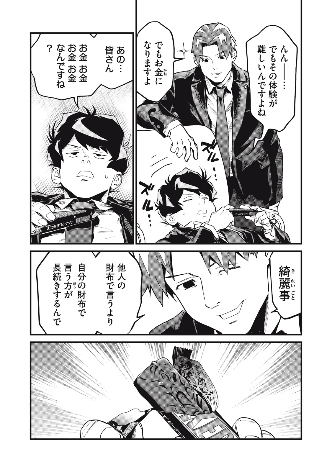 Hoshinaki Sekai no Annainin - Chapter 9 - Page 25