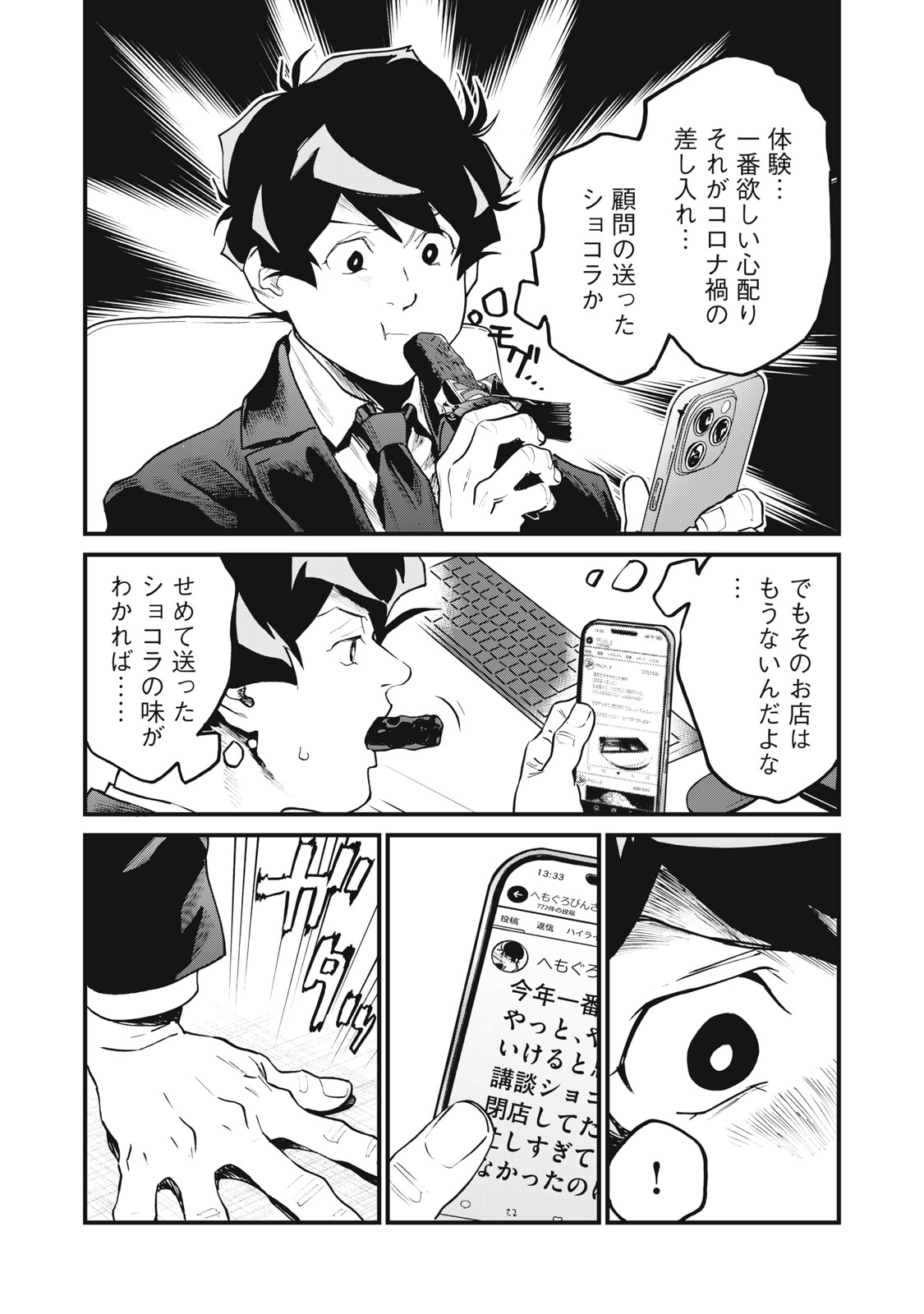 Hoshinaki Sekai no Annainin - Chapter 9 - Page 26