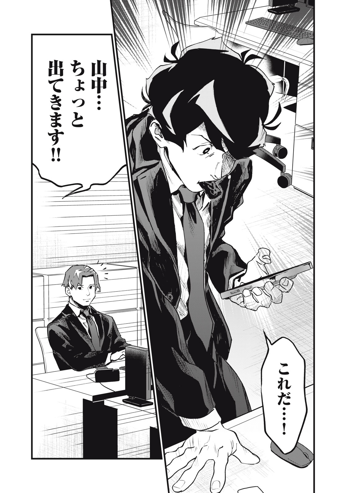 Hoshinaki Sekai no Annainin - Chapter 9 - Page 27