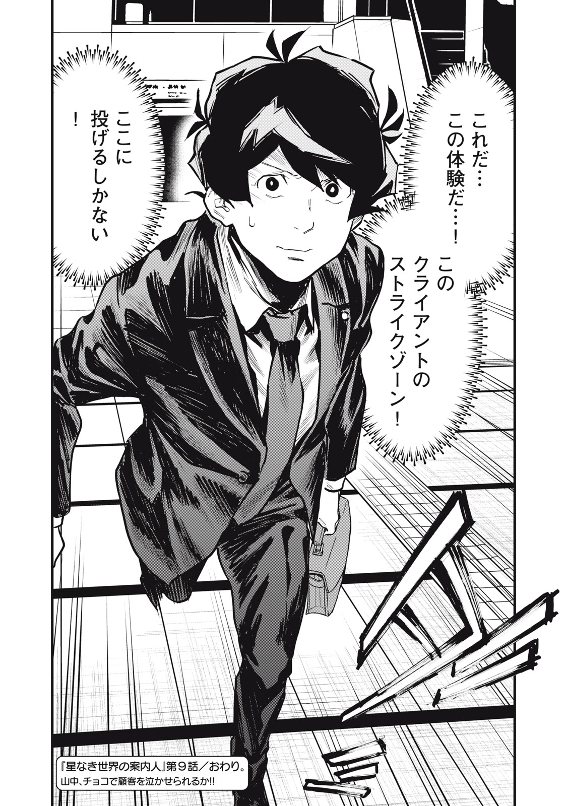 Hoshinaki Sekai no Annainin - Chapter 9 - Page 28