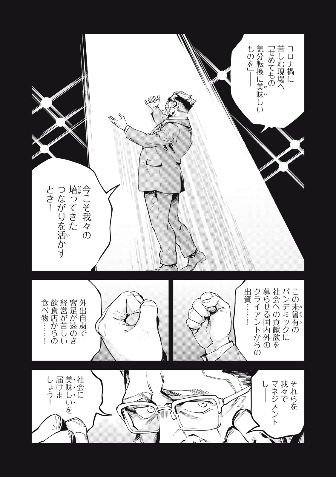 Hoshinaki Sekai no Annainin - Chapter 9 - Page 5