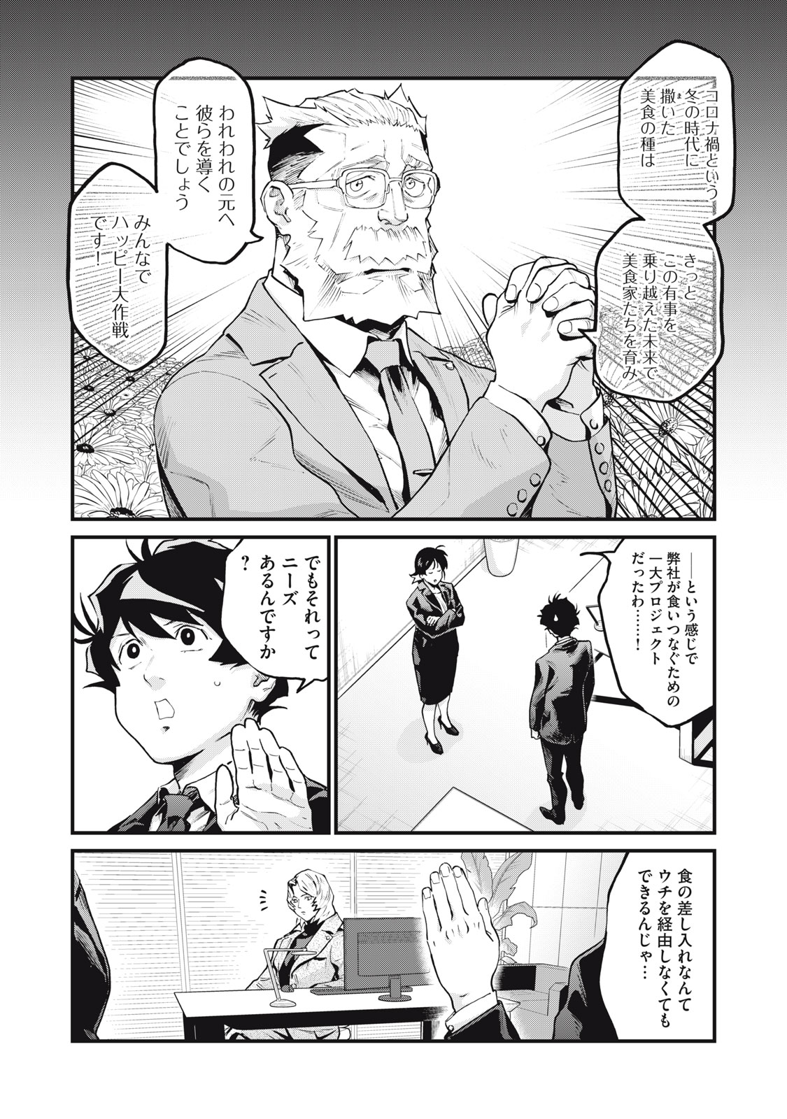 Hoshinaki Sekai no Annainin - Chapter 9 - Page 6