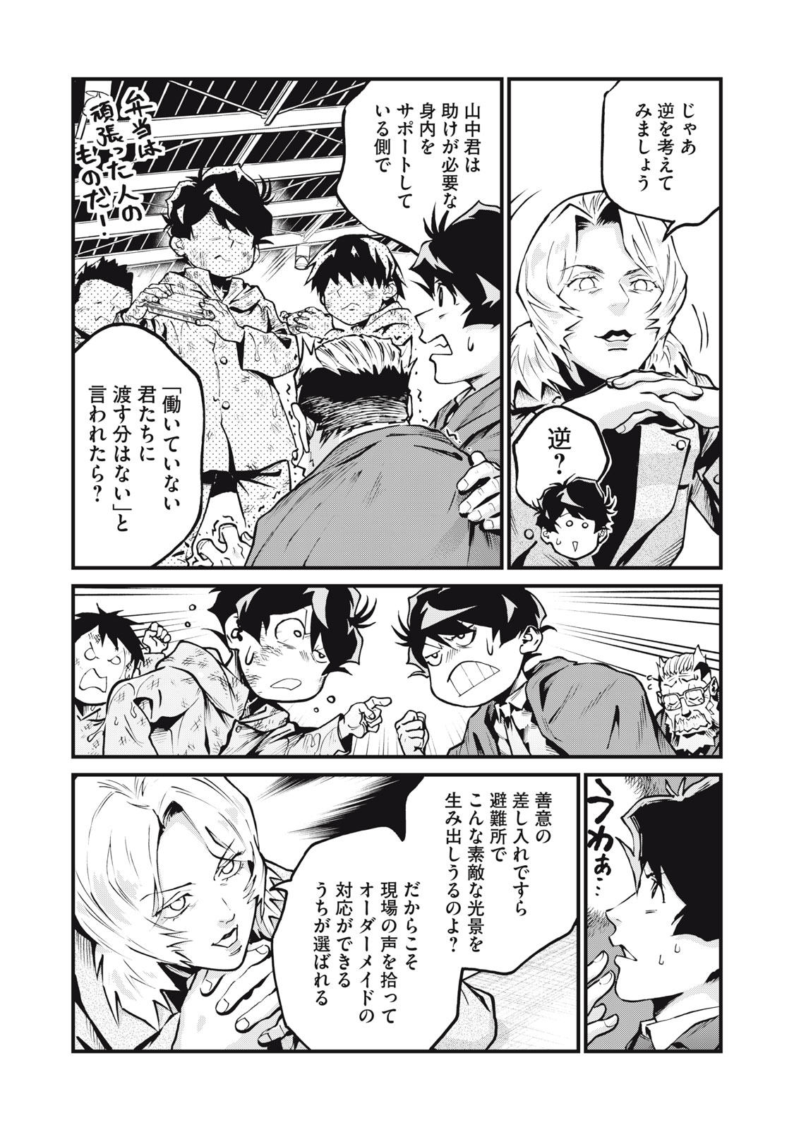 Hoshinaki Sekai no Annainin - Chapter 9 - Page 8