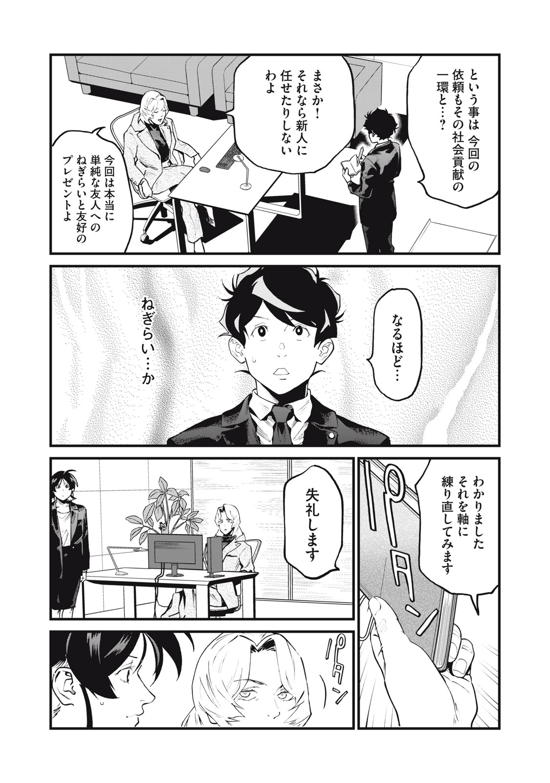 Hoshinaki Sekai no Annainin - Chapter 9 - Page 9