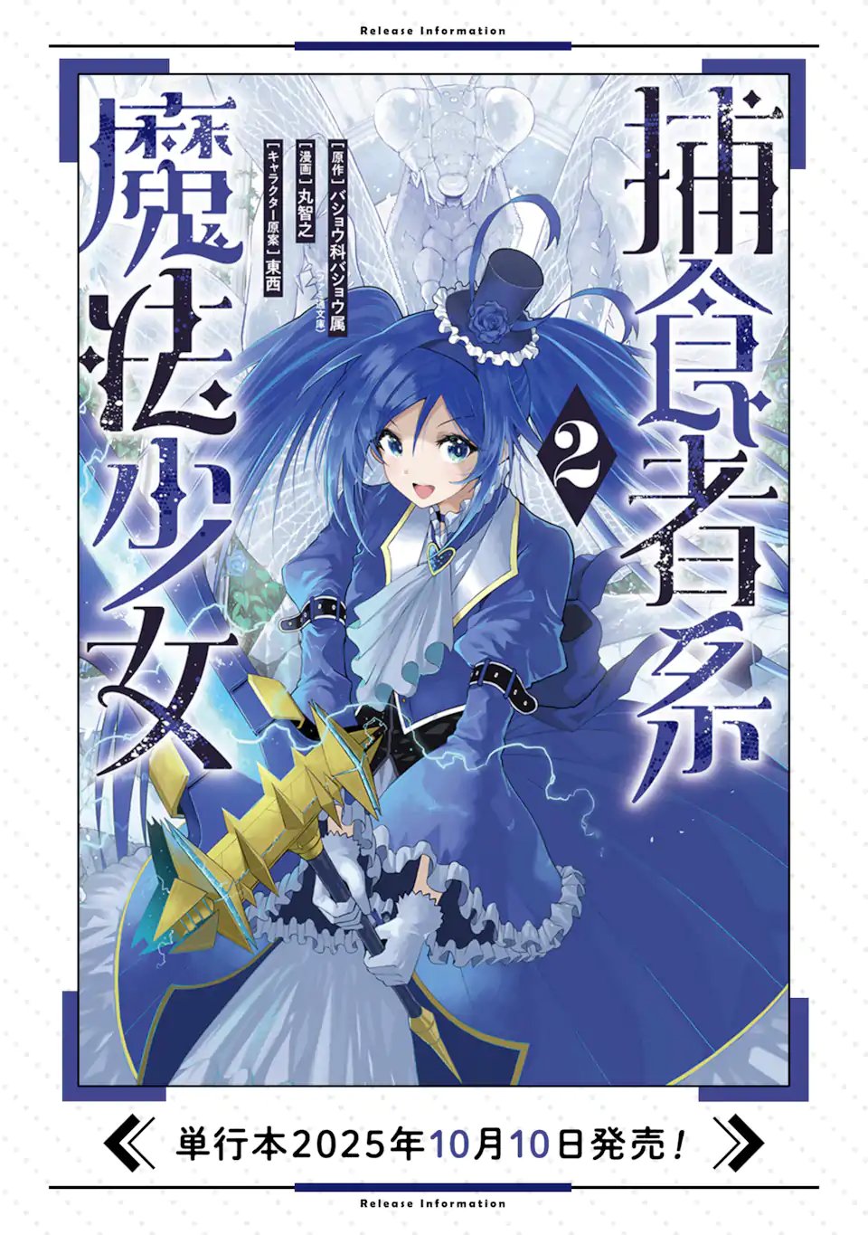 Hoshokusha Kei Mahou Shoujo - Chapter 15.2 - Page 11