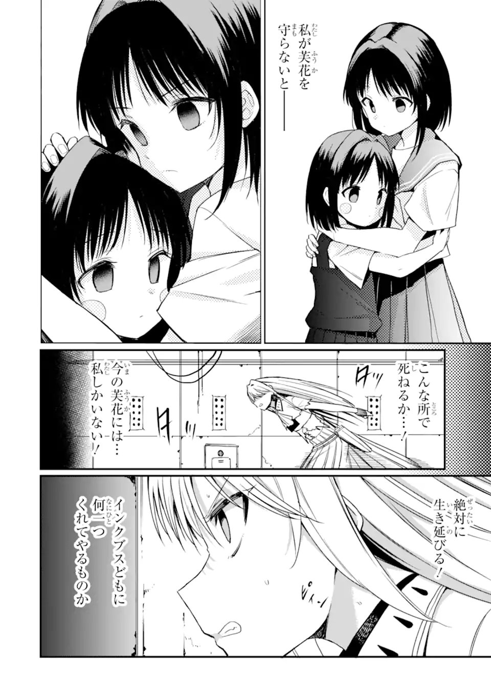 Hoshokusha Kei Mahou Shoujo - Chapter 15.2 - Page 2