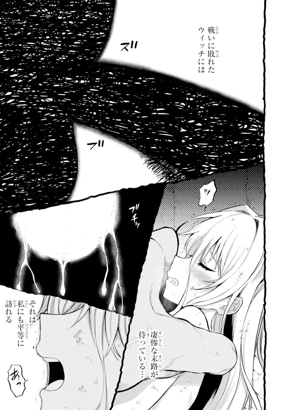 Hoshokusha Kei Mahou Shoujo - Chapter 15.3 - Page 1