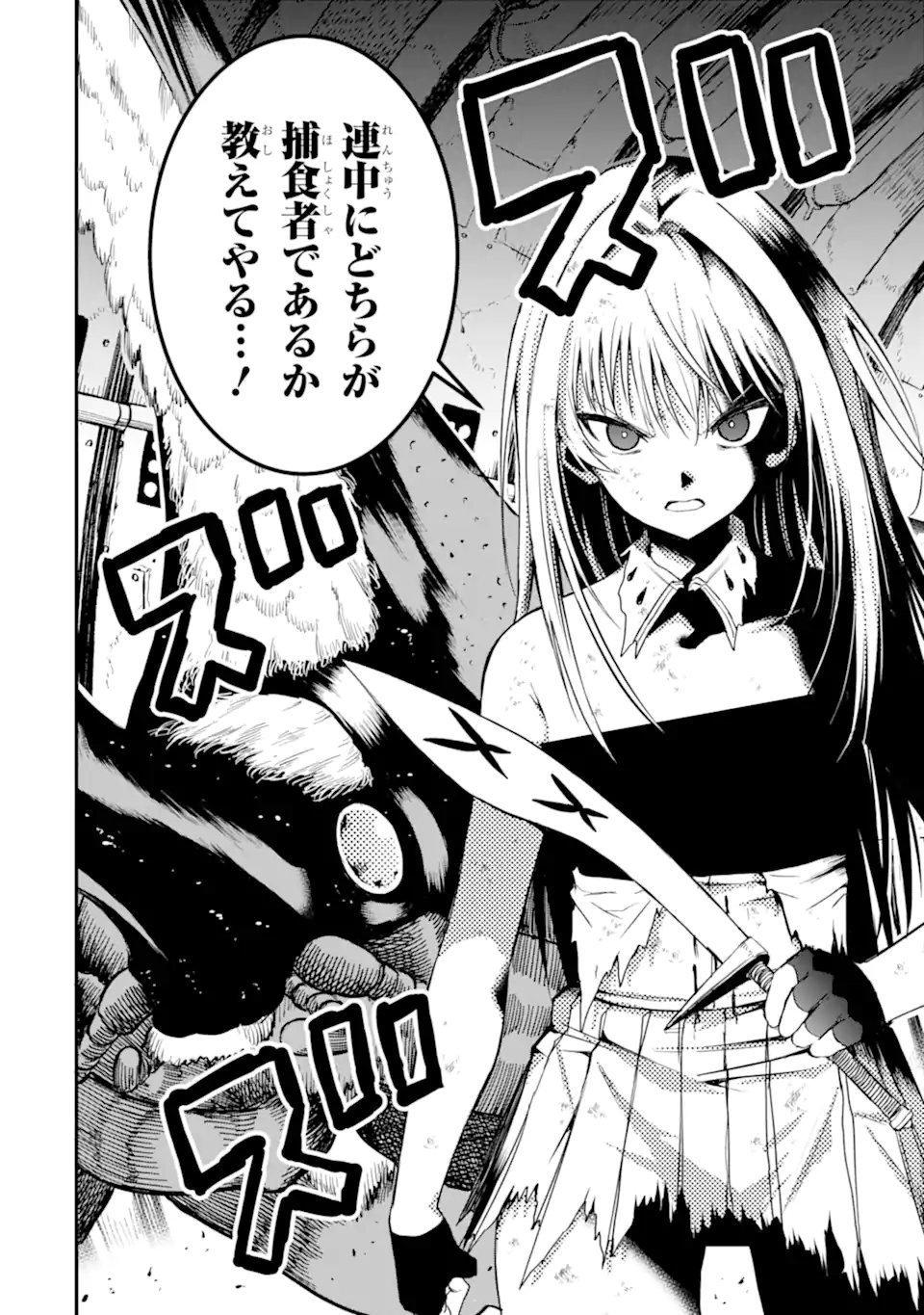 Hoshokusha Kei Mahou Shoujo - Chapter 15.3 - Page 10