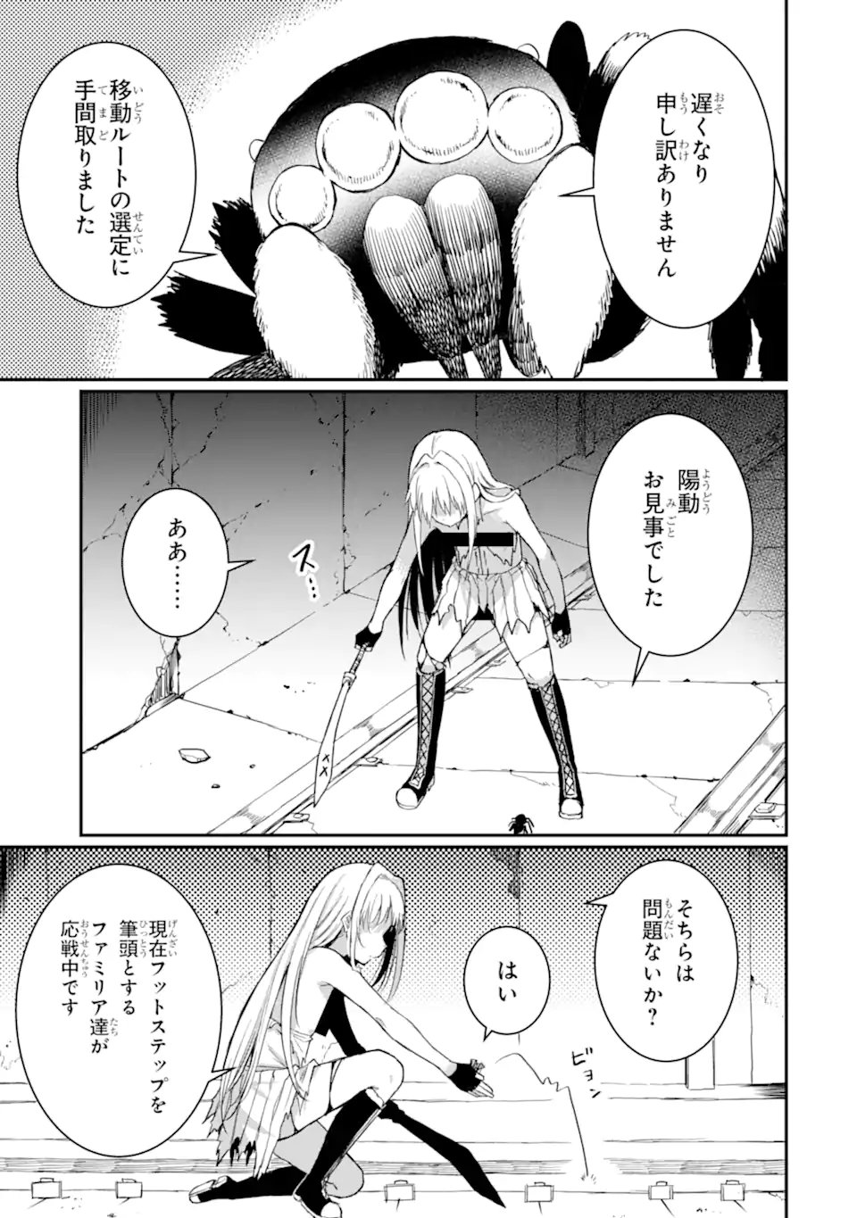 Hoshokusha Kei Mahou Shoujo - Chapter 15.3 - Page 7