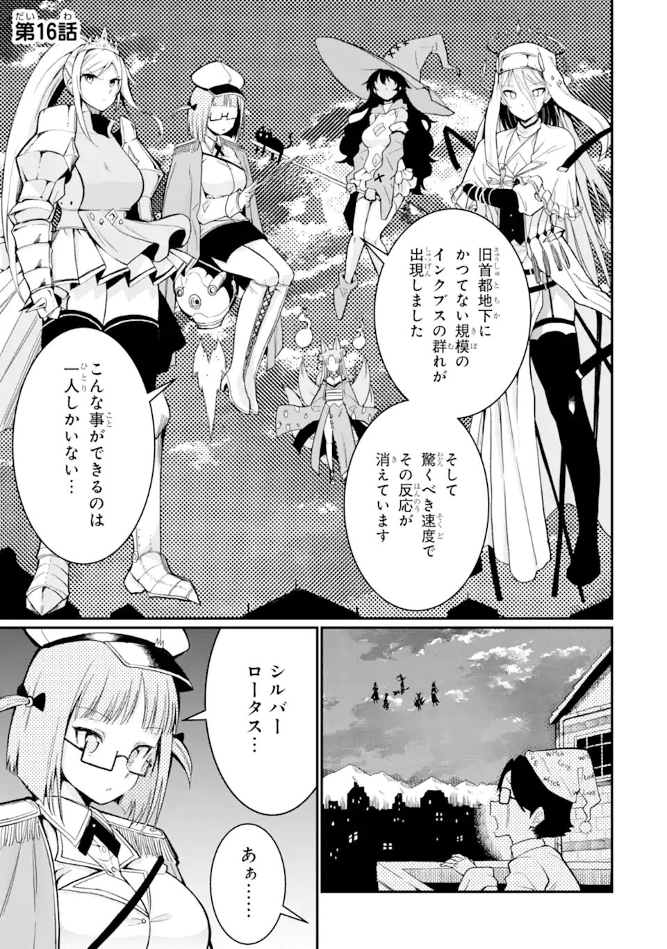 Hoshokusha Kei Mahou Shoujo - Chapter 16.1 - Page 1