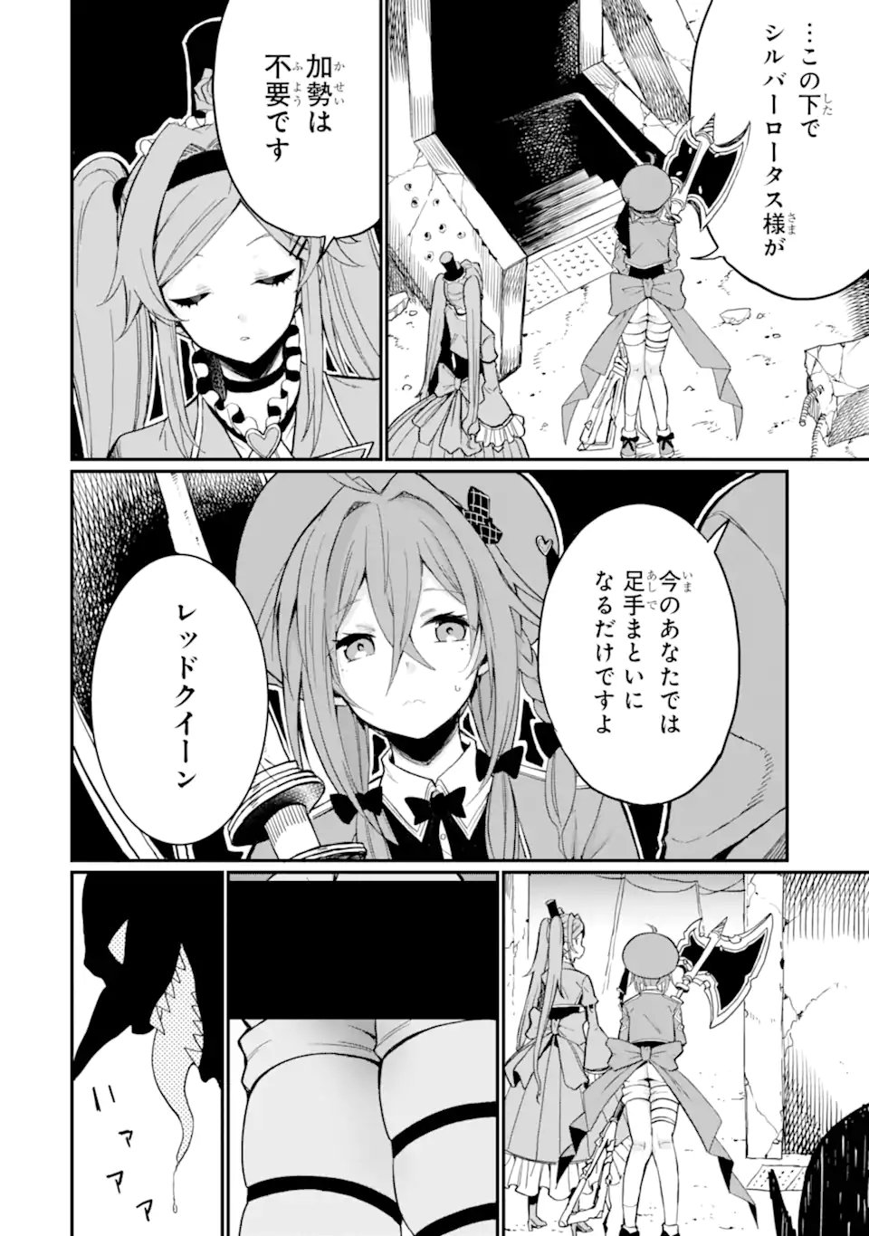 Hoshokusha Kei Mahou Shoujo - Chapter 16.1 - Page 10