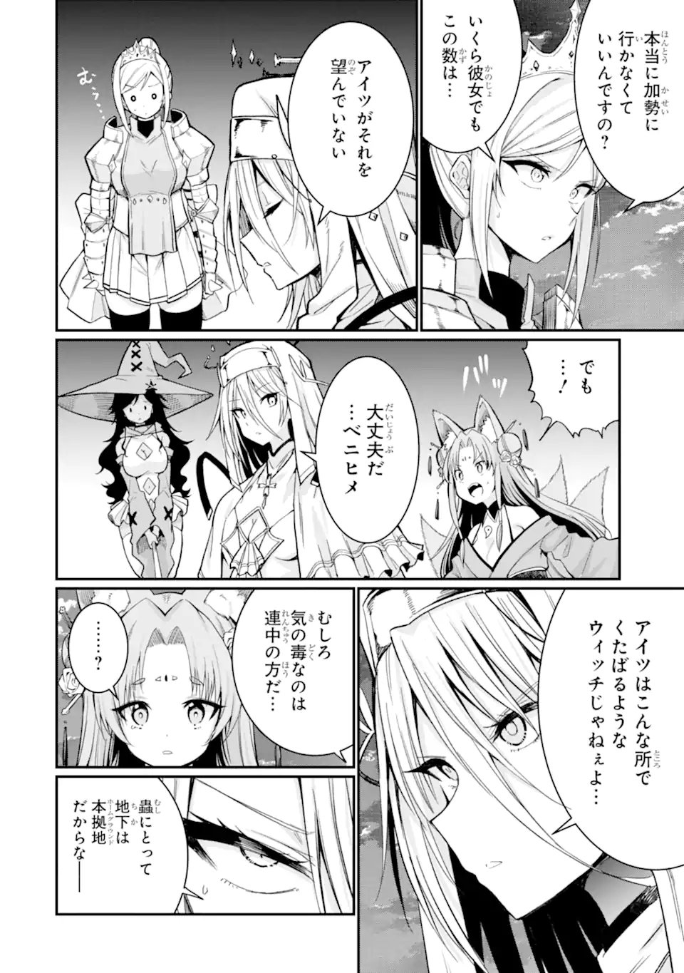 Hoshokusha Kei Mahou Shoujo - Chapter 16.1 - Page 2