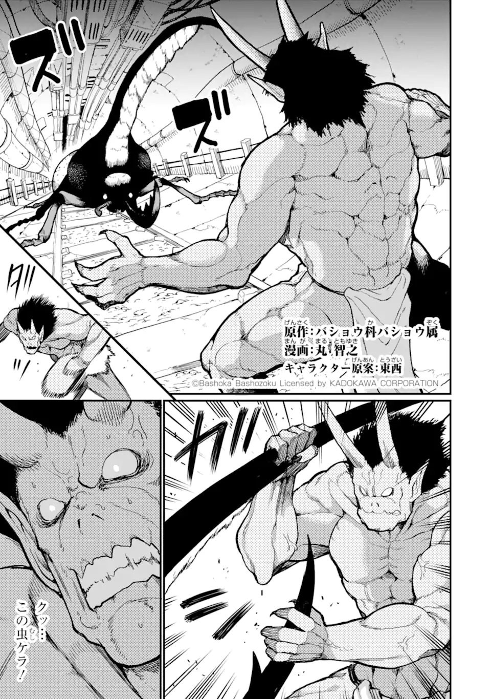 Hoshokusha Kei Mahou Shoujo - Chapter 16.1 - Page 3