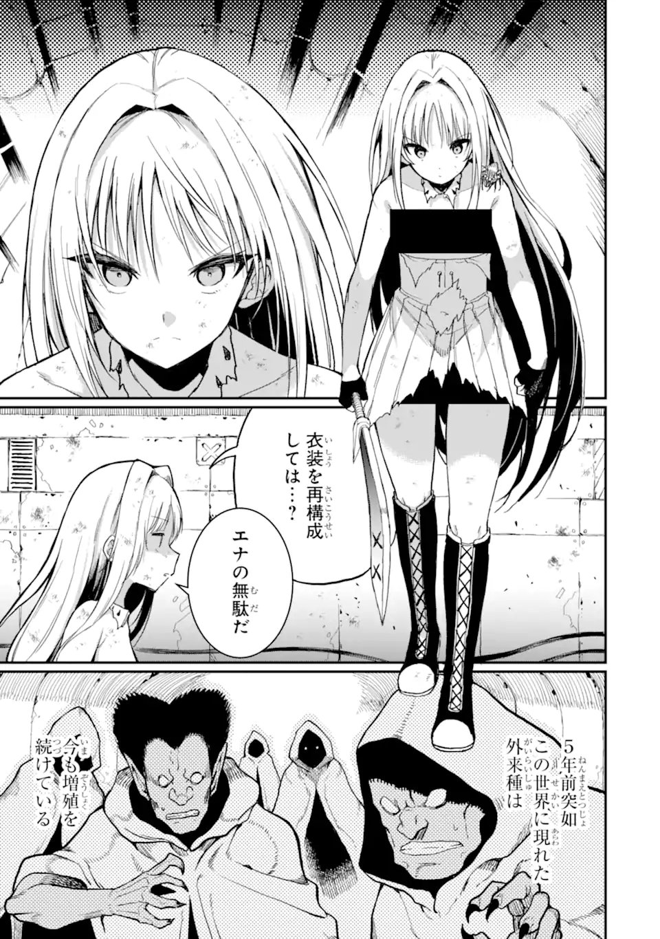 Hoshokusha Kei Mahou Shoujo - Chapter 16.1 - Page 7