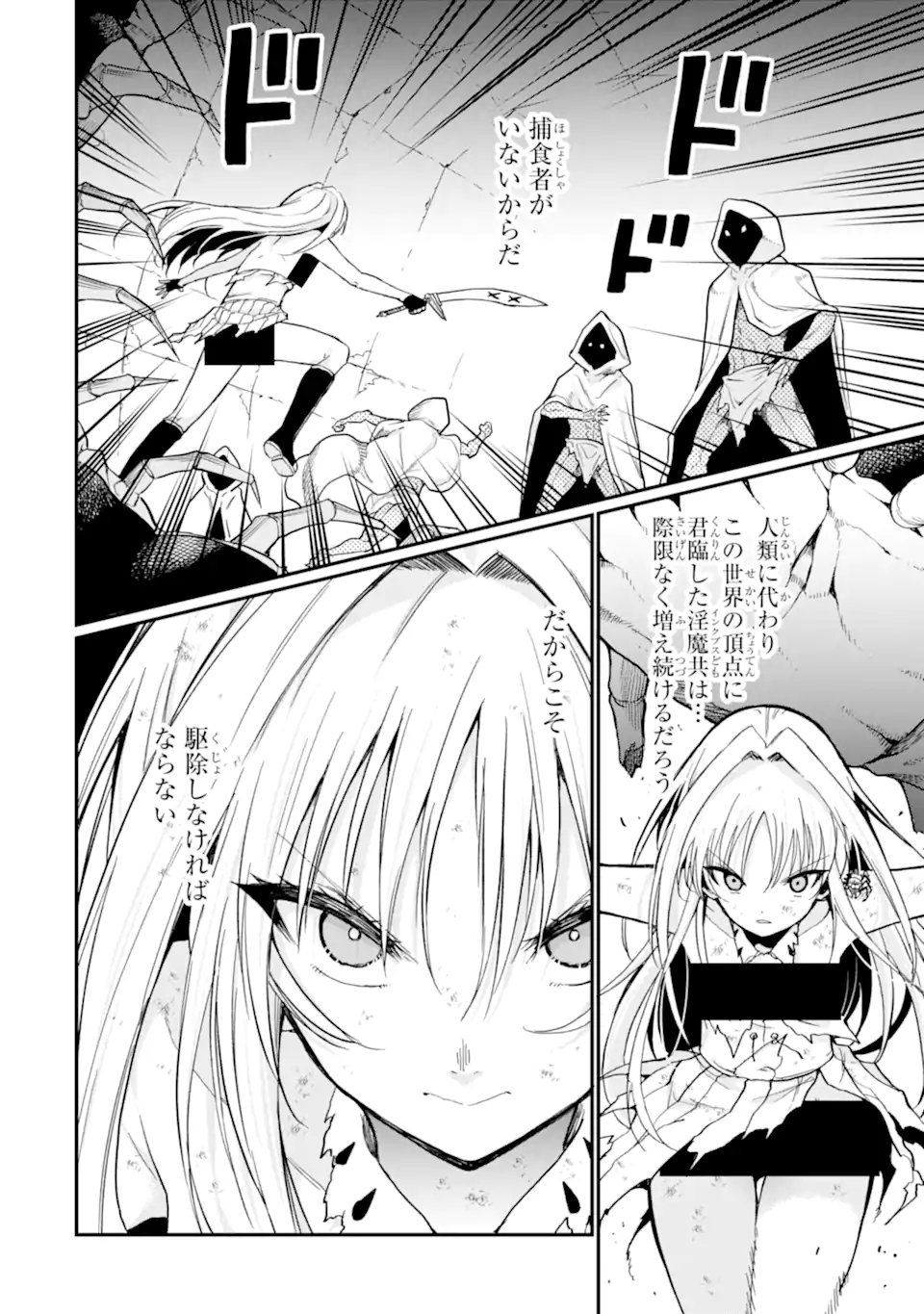 Hoshokusha Kei Mahou Shoujo - Chapter 16.1 - Page 8