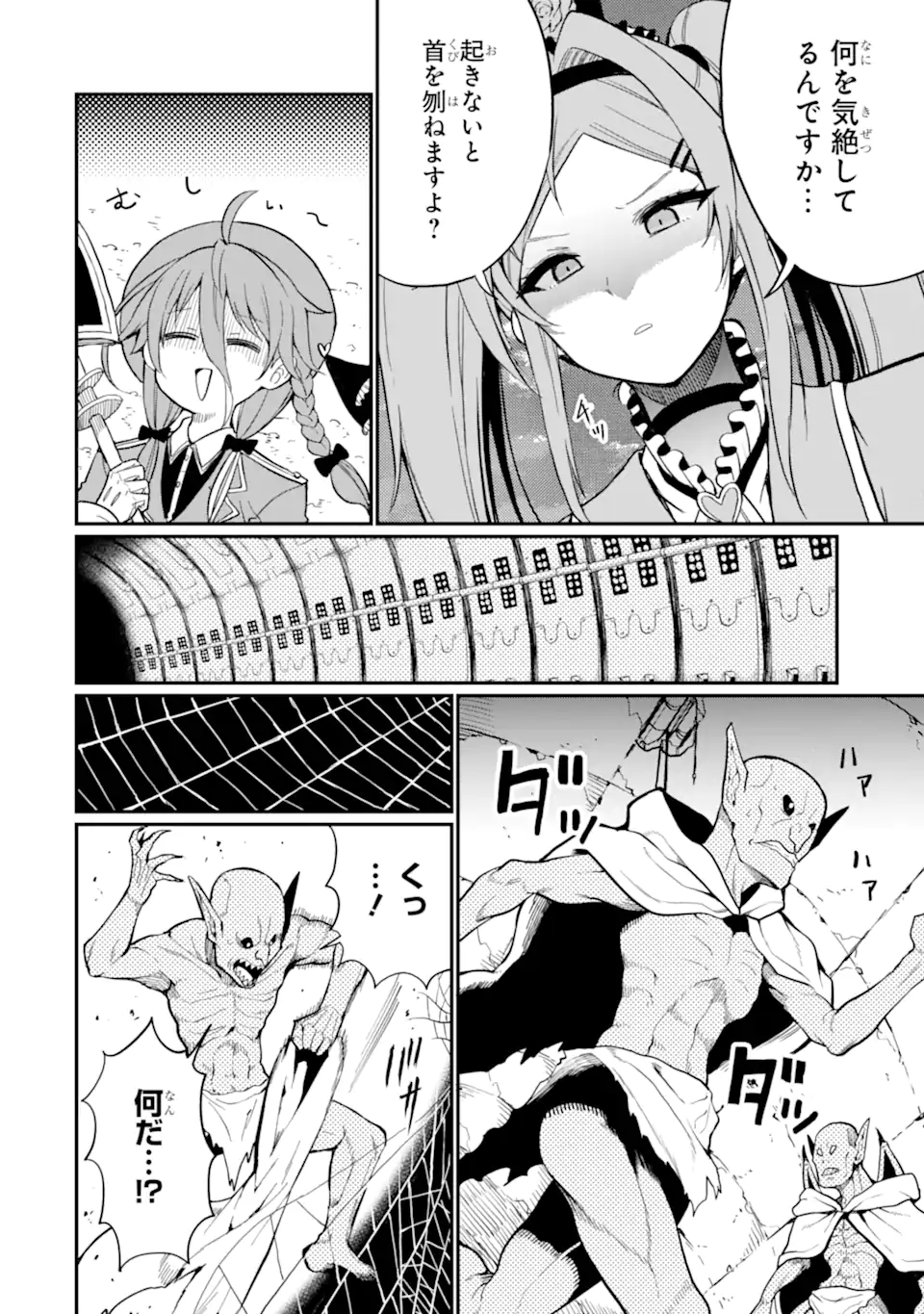 Hoshokusha Kei Mahou Shoujo - Chapter 16.2 - Page 4