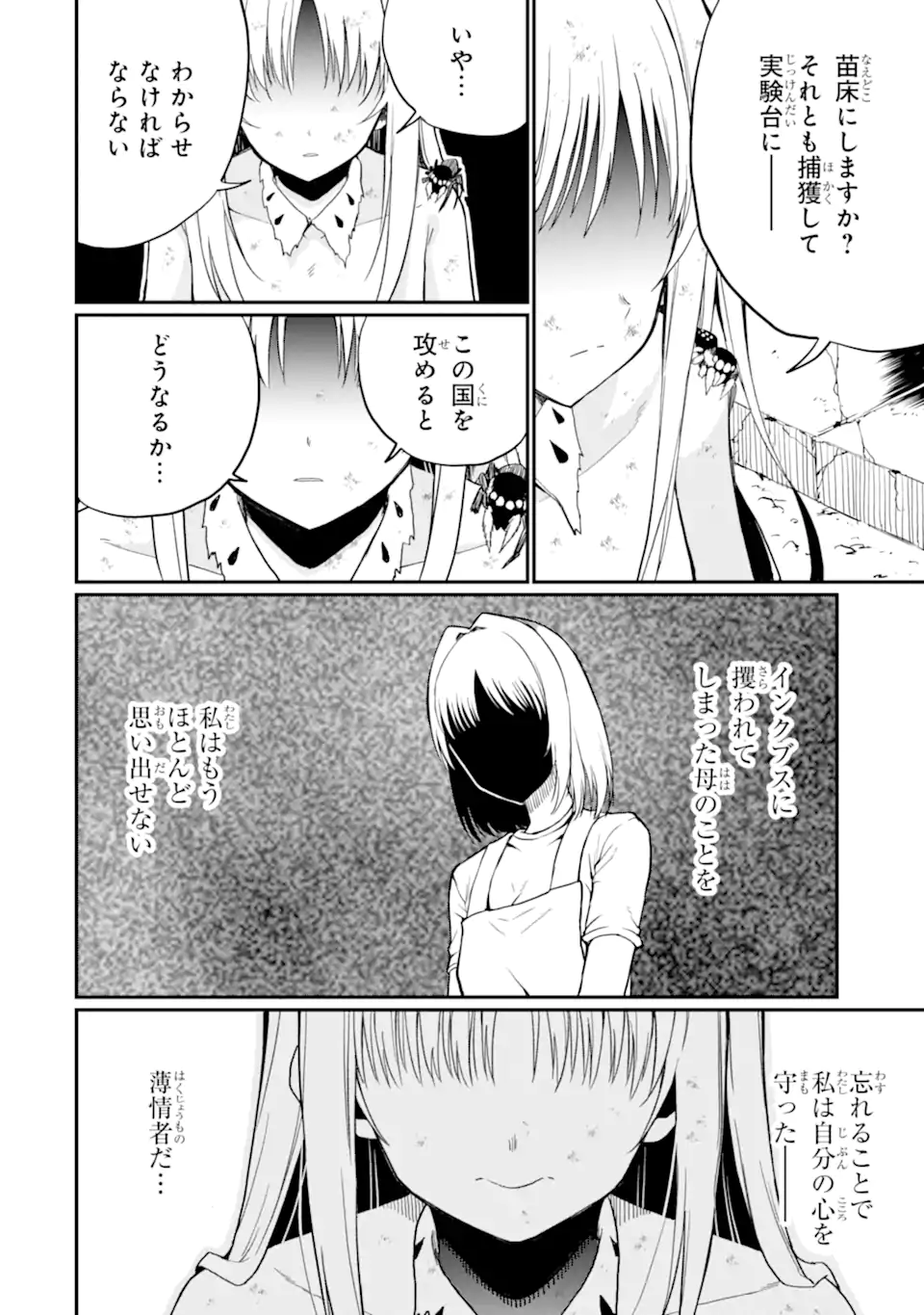 Hoshokusha Kei Mahou Shoujo - Chapter 16.2 - Page 6