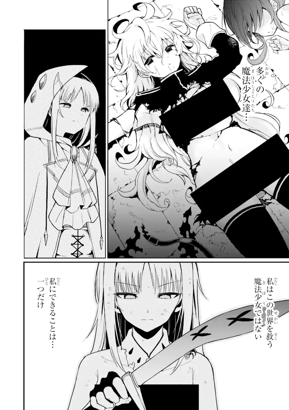 Hoshokusha Kei Mahou Shoujo - Chapter 16.2 - Page 8