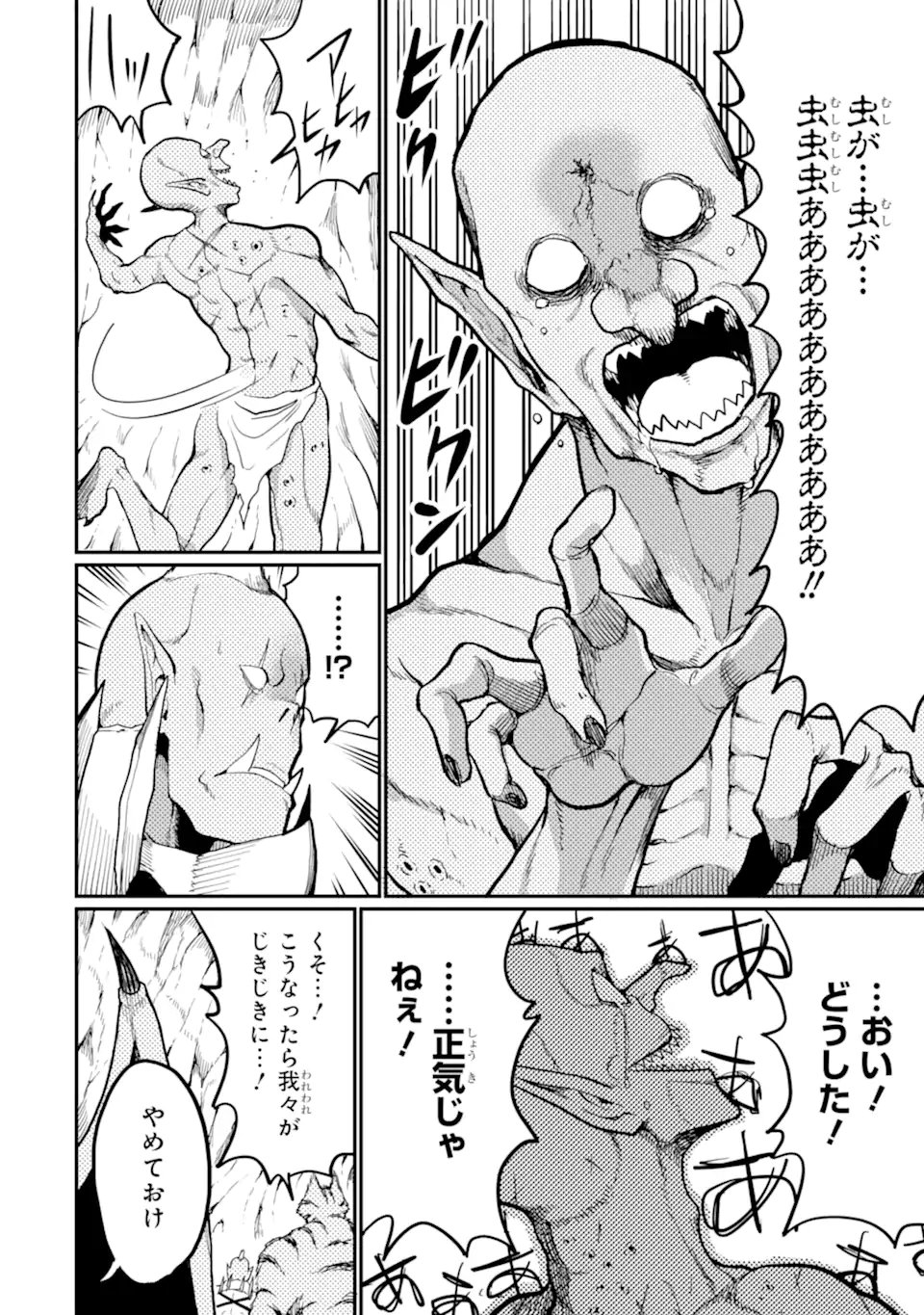 Hoshokusha Kei Mahou Shoujo - Chapter 16.3 - Page 8