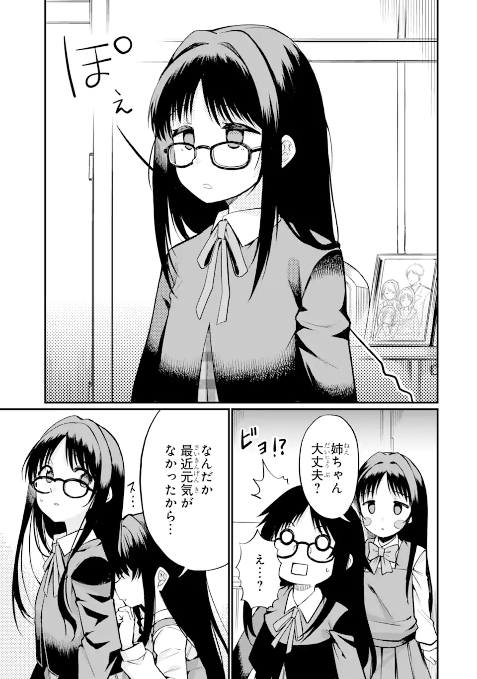 Hoshokusha Kei Mahou Shoujo - Chapter 17.1 - Page 1