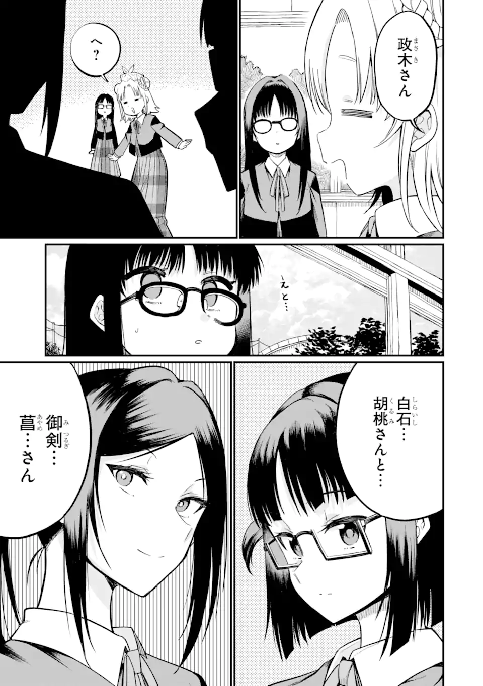 Hoshokusha Kei Mahou Shoujo - Chapter 17.1 - Page 5