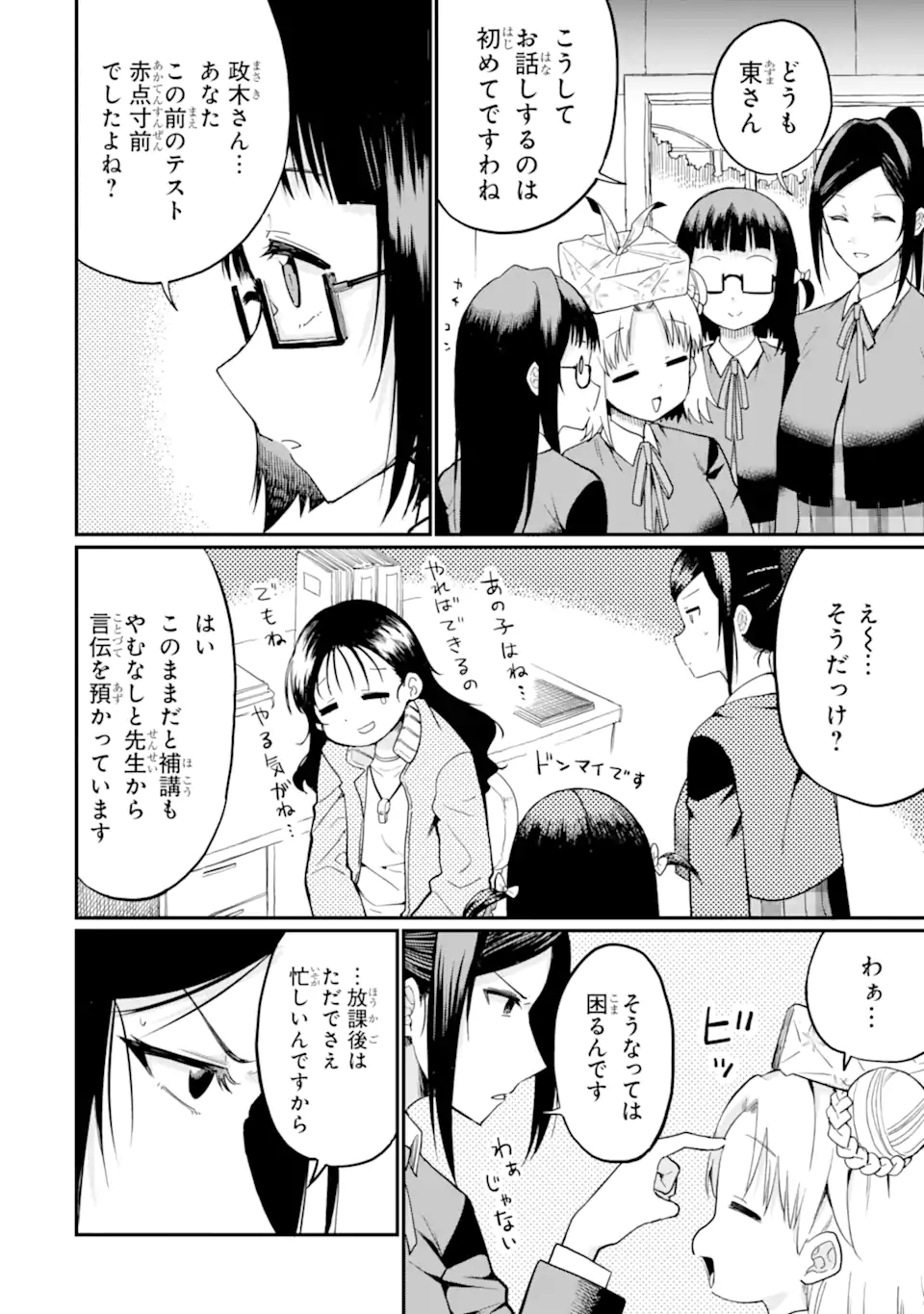 Hoshokusha Kei Mahou Shoujo - Chapter 17.1 - Page 6