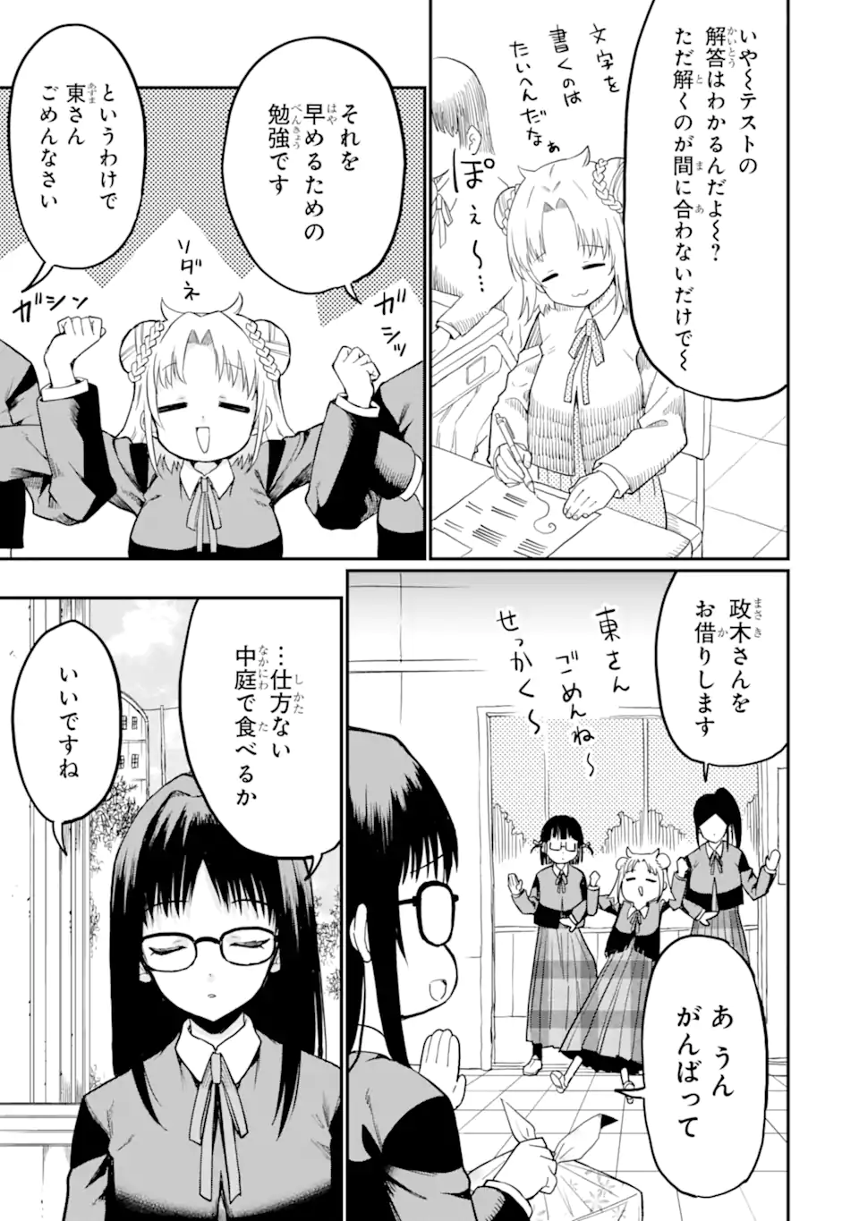 Hoshokusha Kei Mahou Shoujo - Chapter 17.1 - Page 7