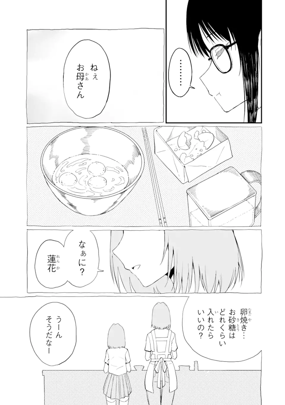 Hoshokusha Kei Mahou Shoujo - Chapter 17.1 - Page 9