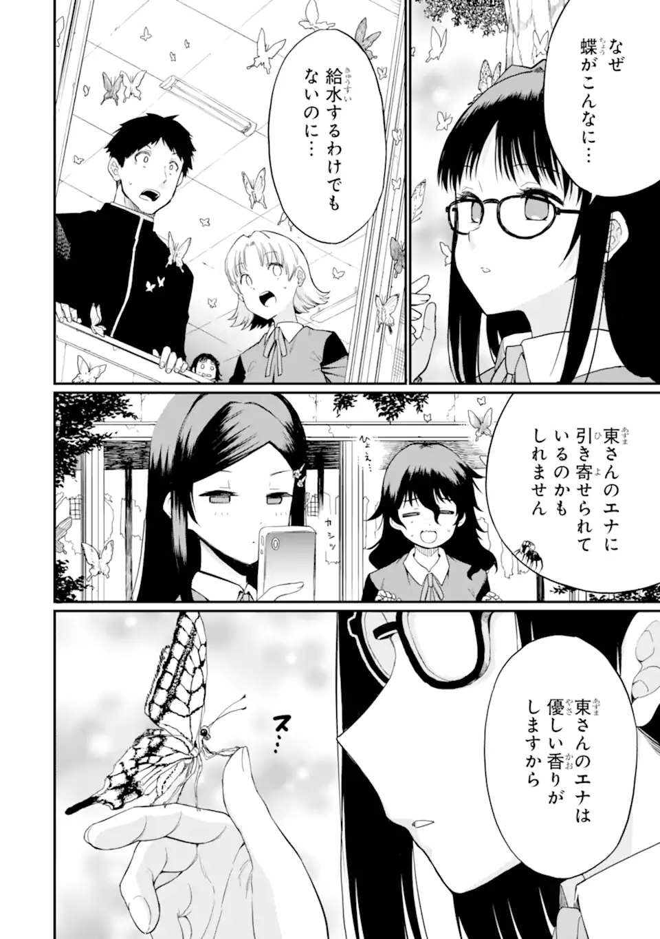 Hoshokusha Kei Mahou Shoujo - Chapter 17.2 - Page 6