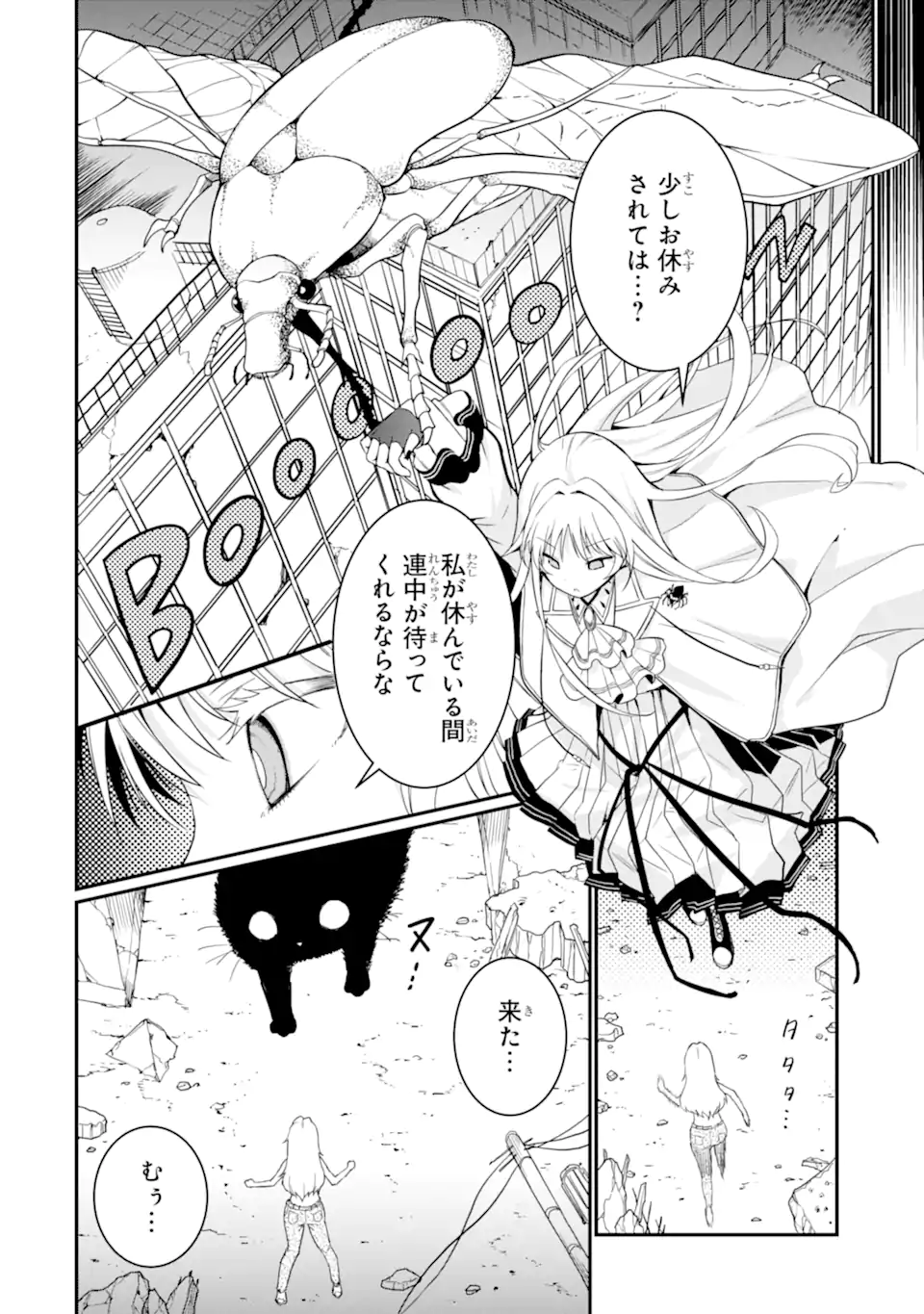 Hoshokusha Kei Mahou Shoujo - Chapter 17.2 - Page 8