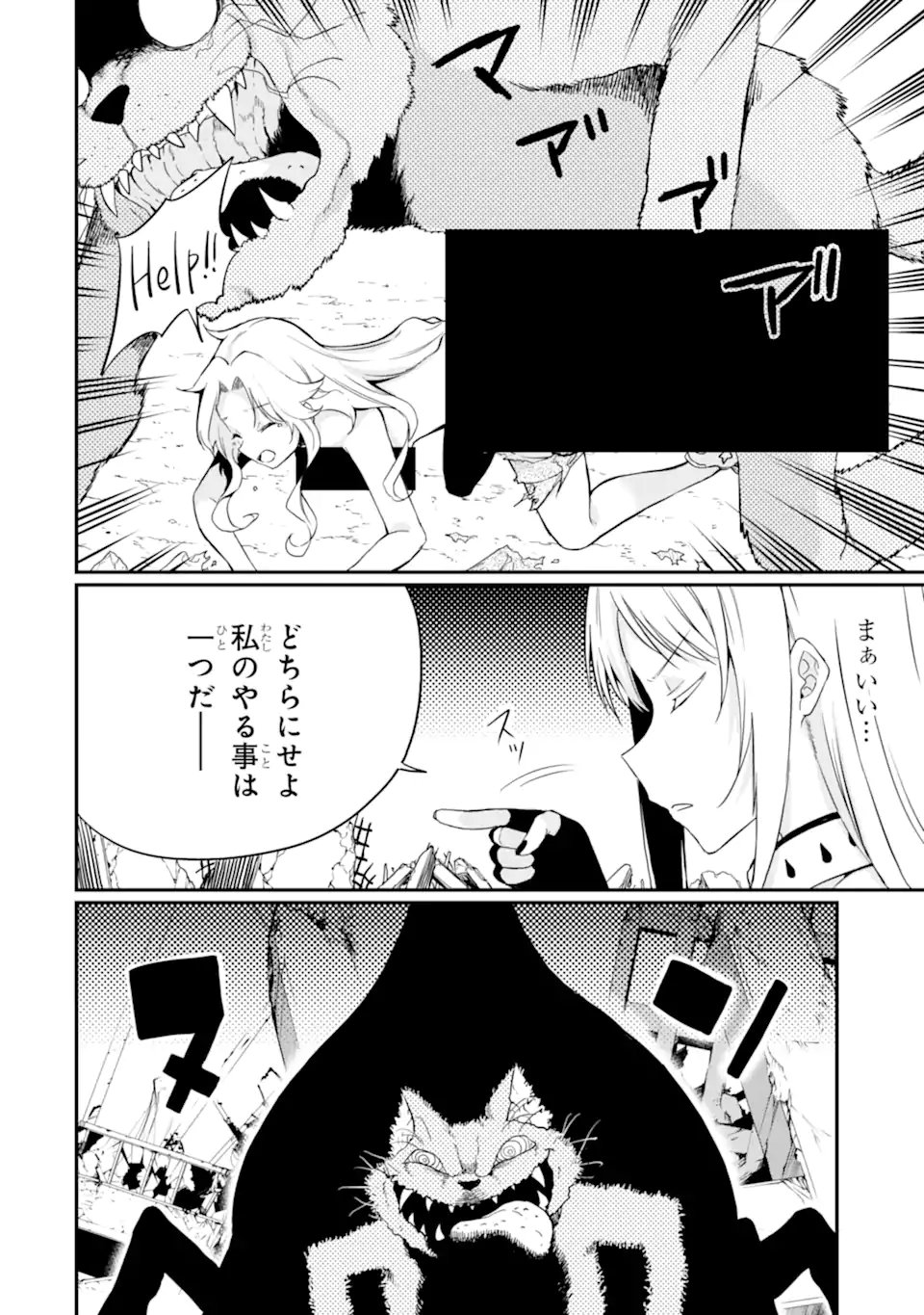 Hoshokusha Kei Mahou Shoujo - Chapter 17.3 - Page 2