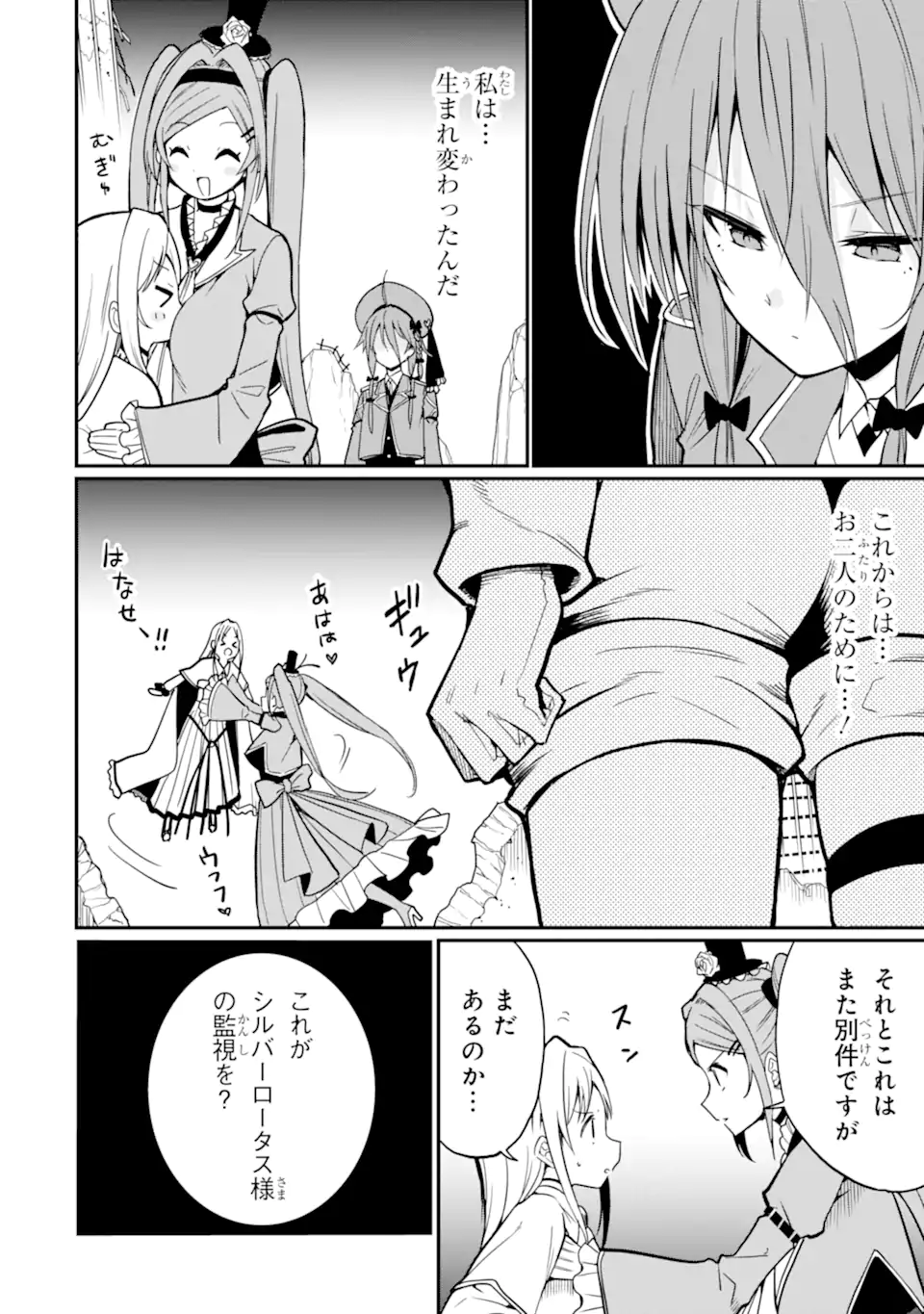 Hoshokusha Kei Mahou Shoujo - Chapter 18.1 - Page 10