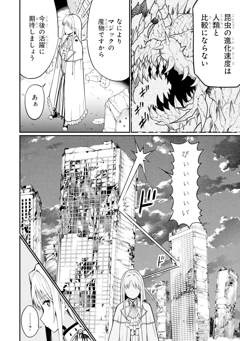 Hoshokusha Kei Mahou Shoujo - Chapter 18.1 - Page 4