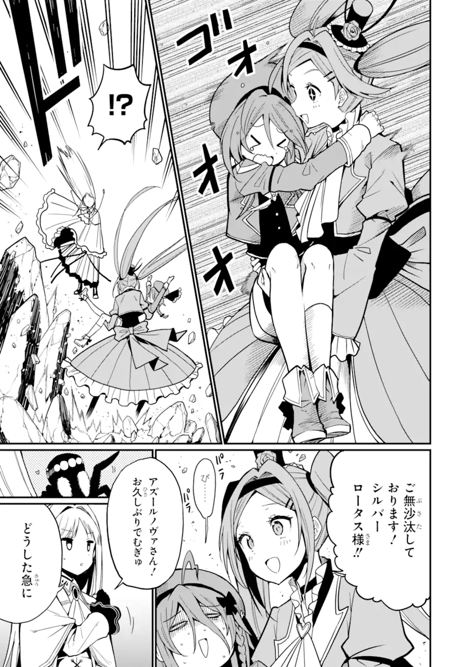 Hoshokusha Kei Mahou Shoujo - Chapter 18.1 - Page 5