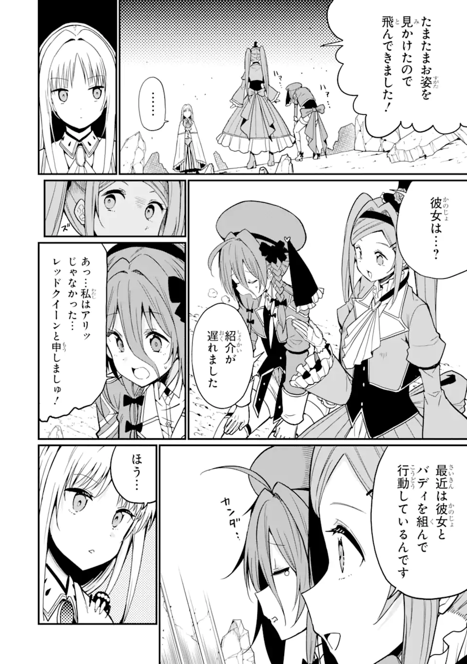 Hoshokusha Kei Mahou Shoujo - Chapter 18.1 - Page 6