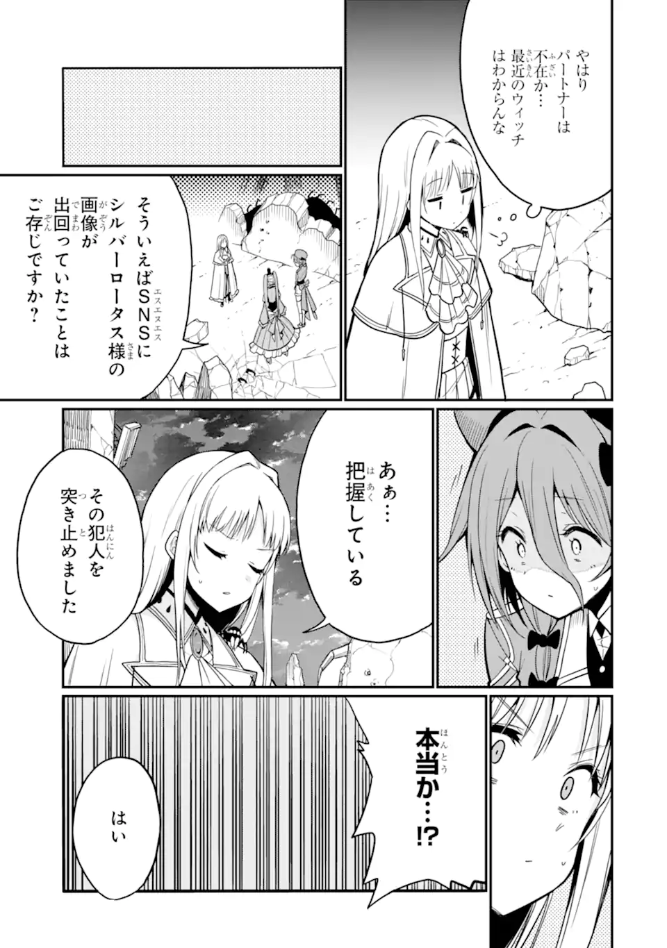 Hoshokusha Kei Mahou Shoujo - Chapter 18.1 - Page 7