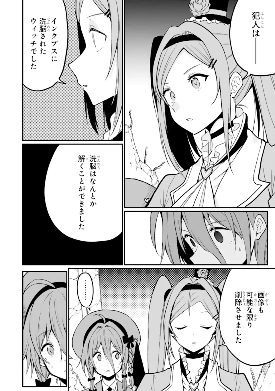 Hoshokusha Kei Mahou Shoujo - Chapter 18.1 - Page 8