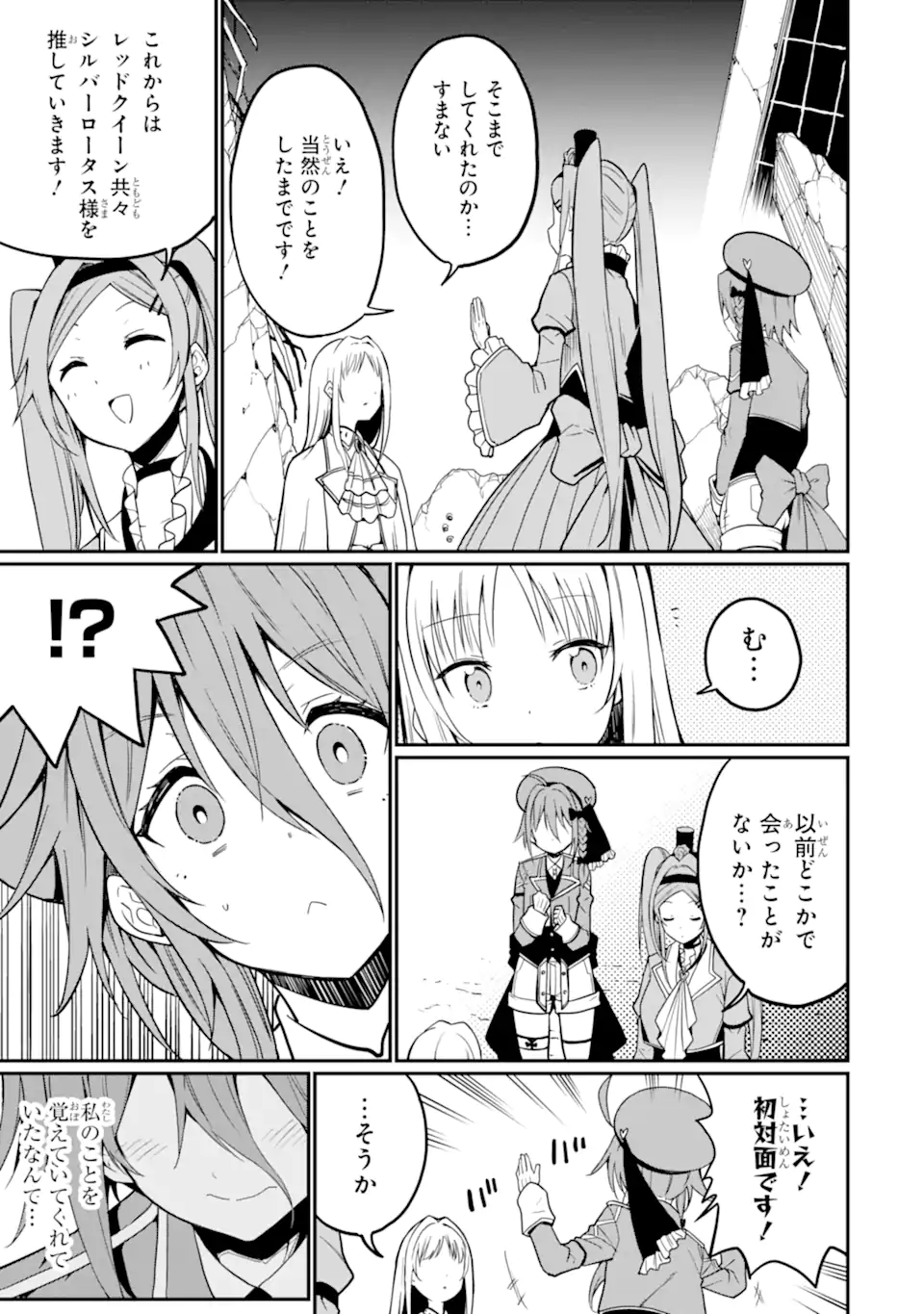 Hoshokusha Kei Mahou Shoujo - Chapter 18.1 - Page 9