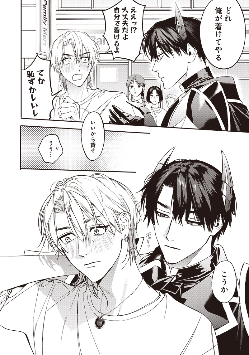 Host to Maou - Chapter 10 - Page 10