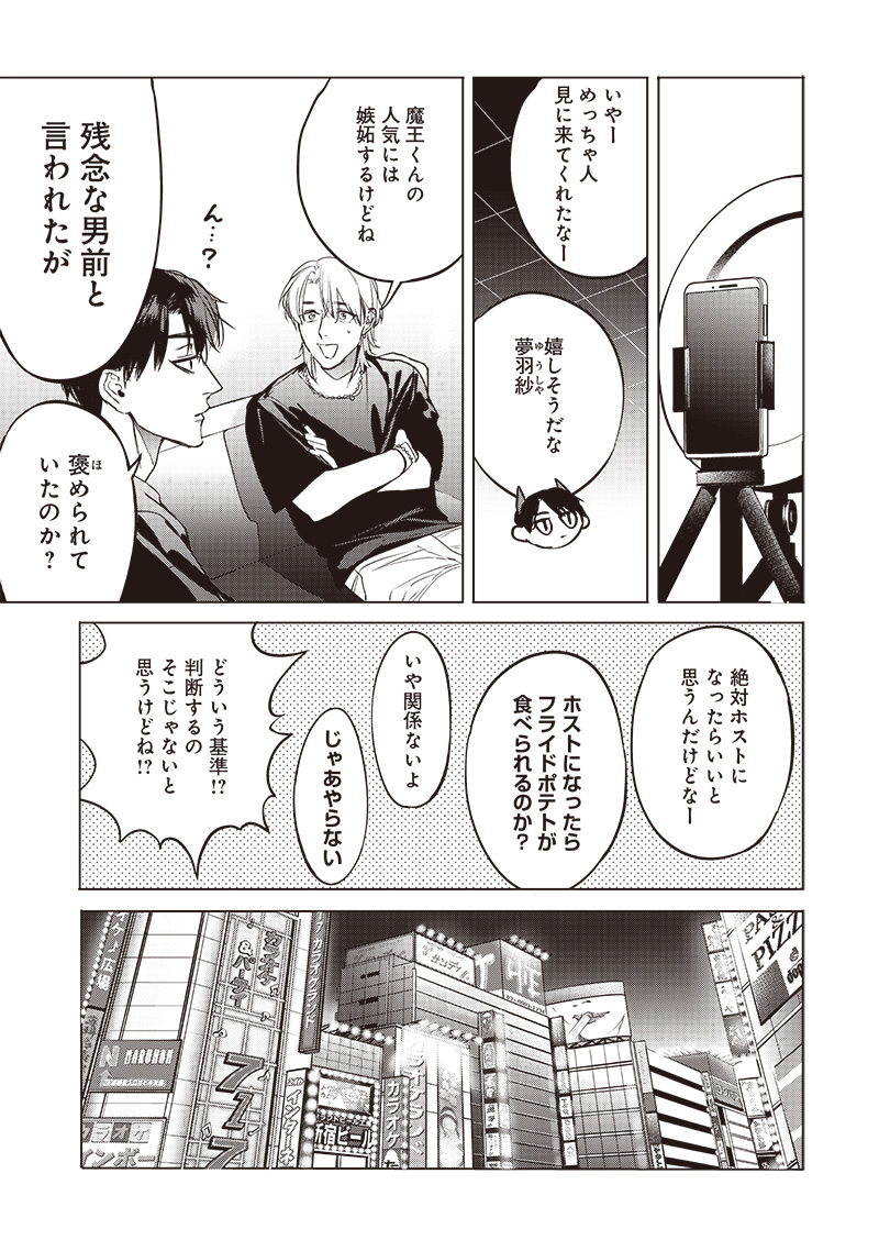 Host to Maou - Chapter 11 - Page 11