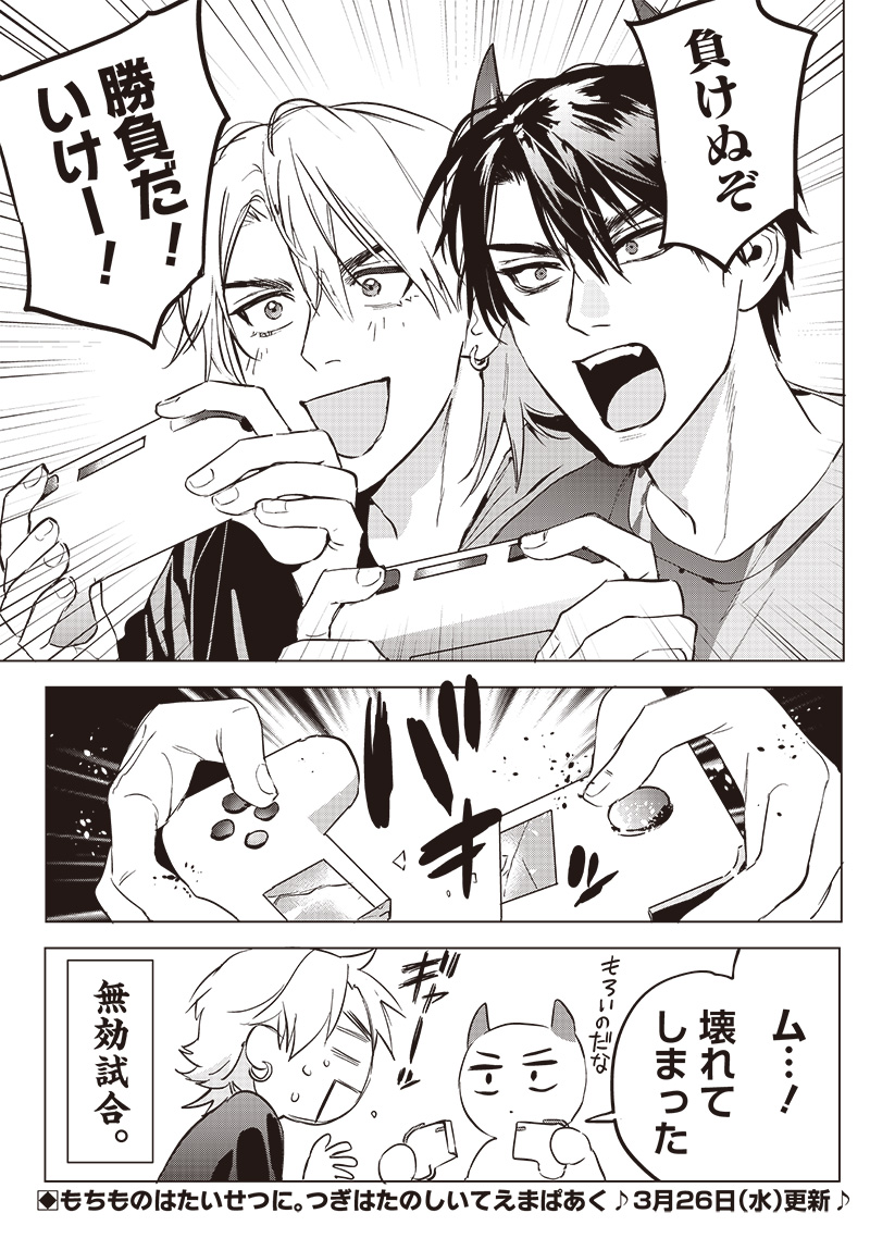 Host to Maou - Chapter 12.5 - Page 2