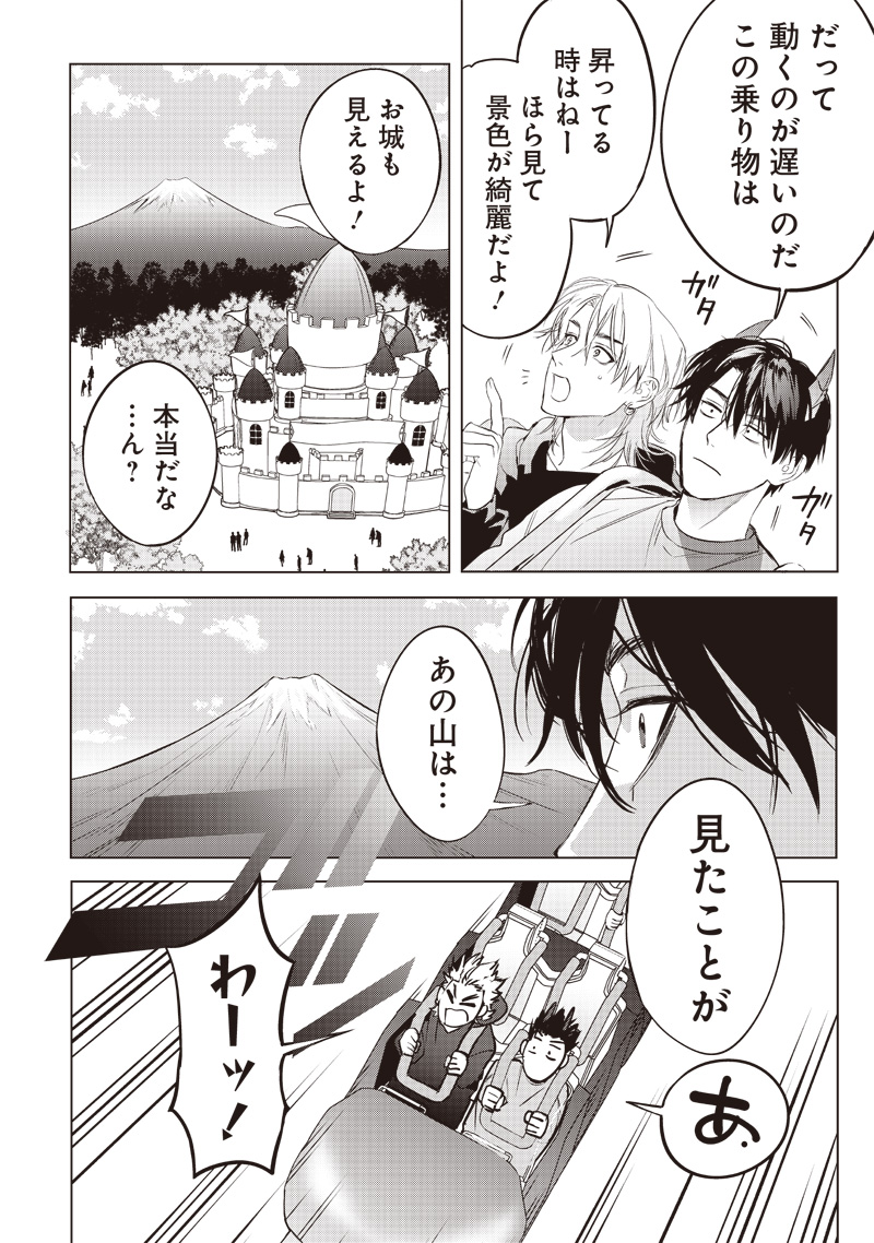 Host to Maou - Chapter 13 - Page 10