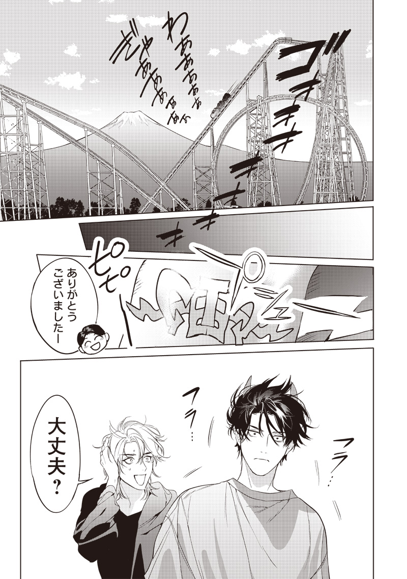 Host to Maou - Chapter 13 - Page 11