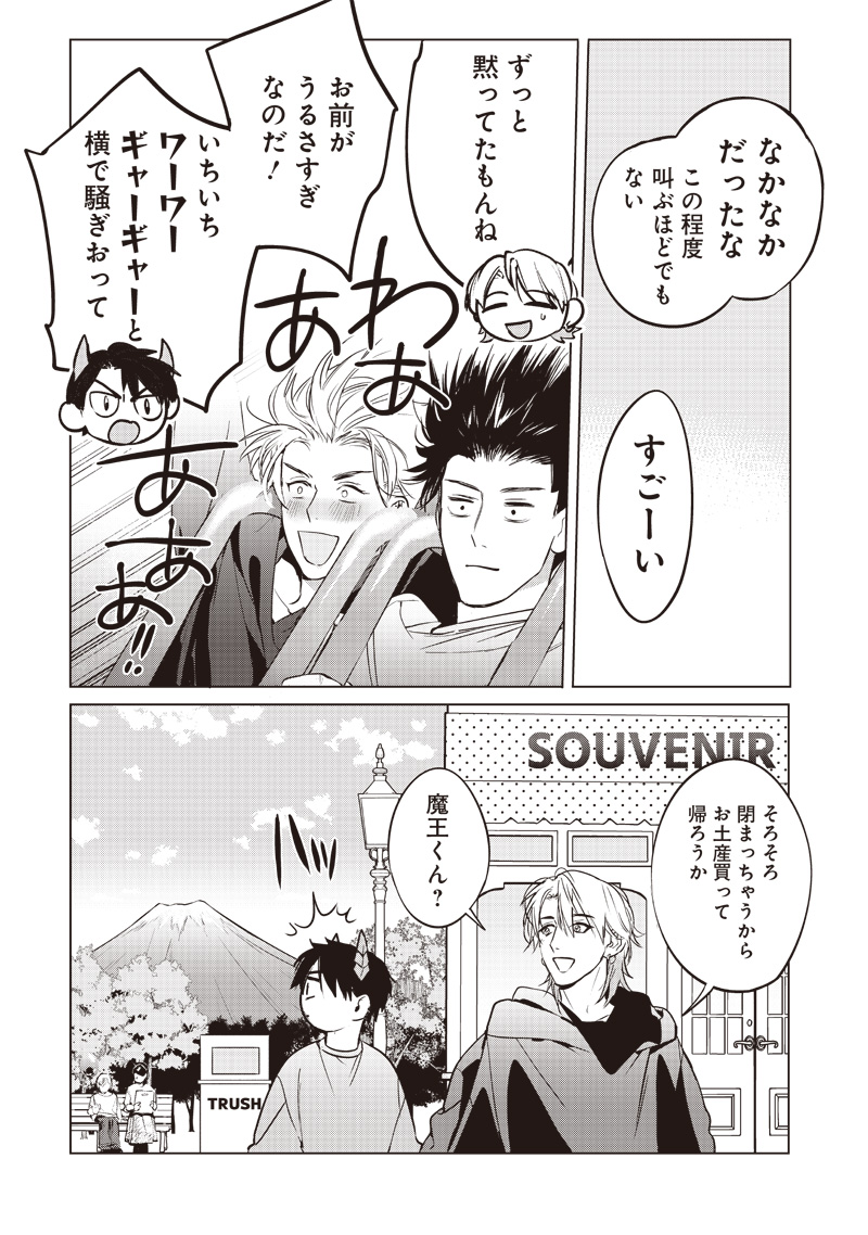Host to Maou - Chapter 13 - Page 12