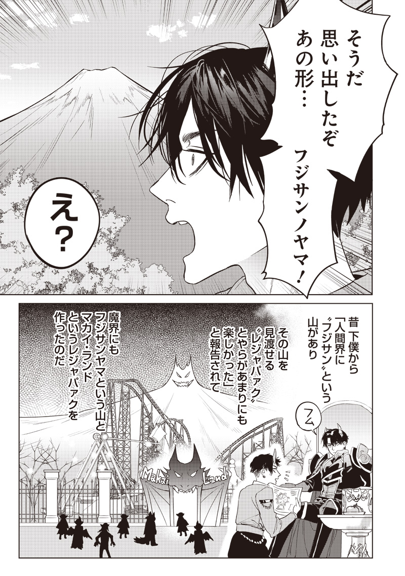 Host to Maou - Chapter 13 - Page 13
