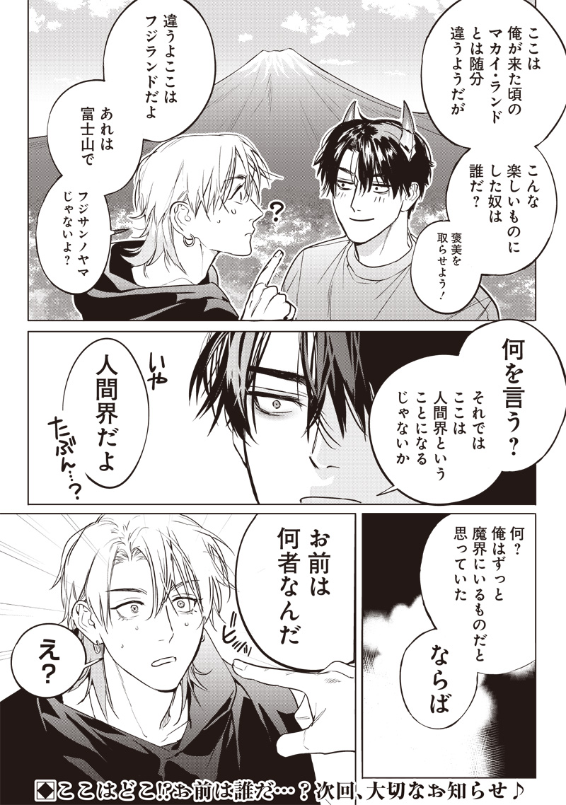 Host to Maou - Chapter 13 - Page 14
