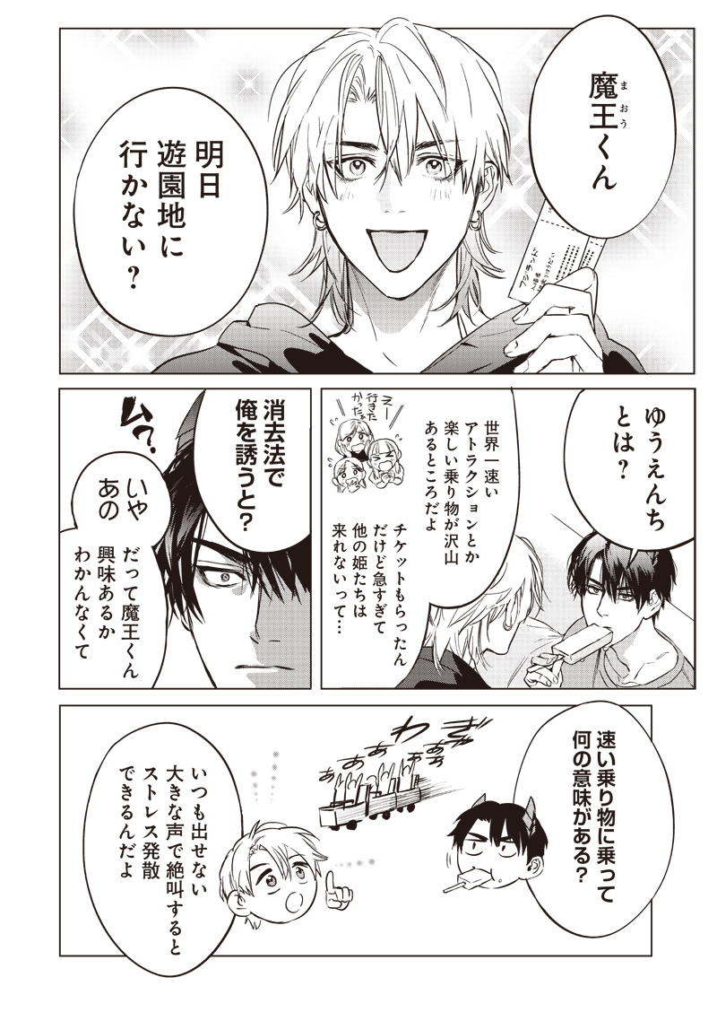 Host to Maou - Chapter 13 - Page 2