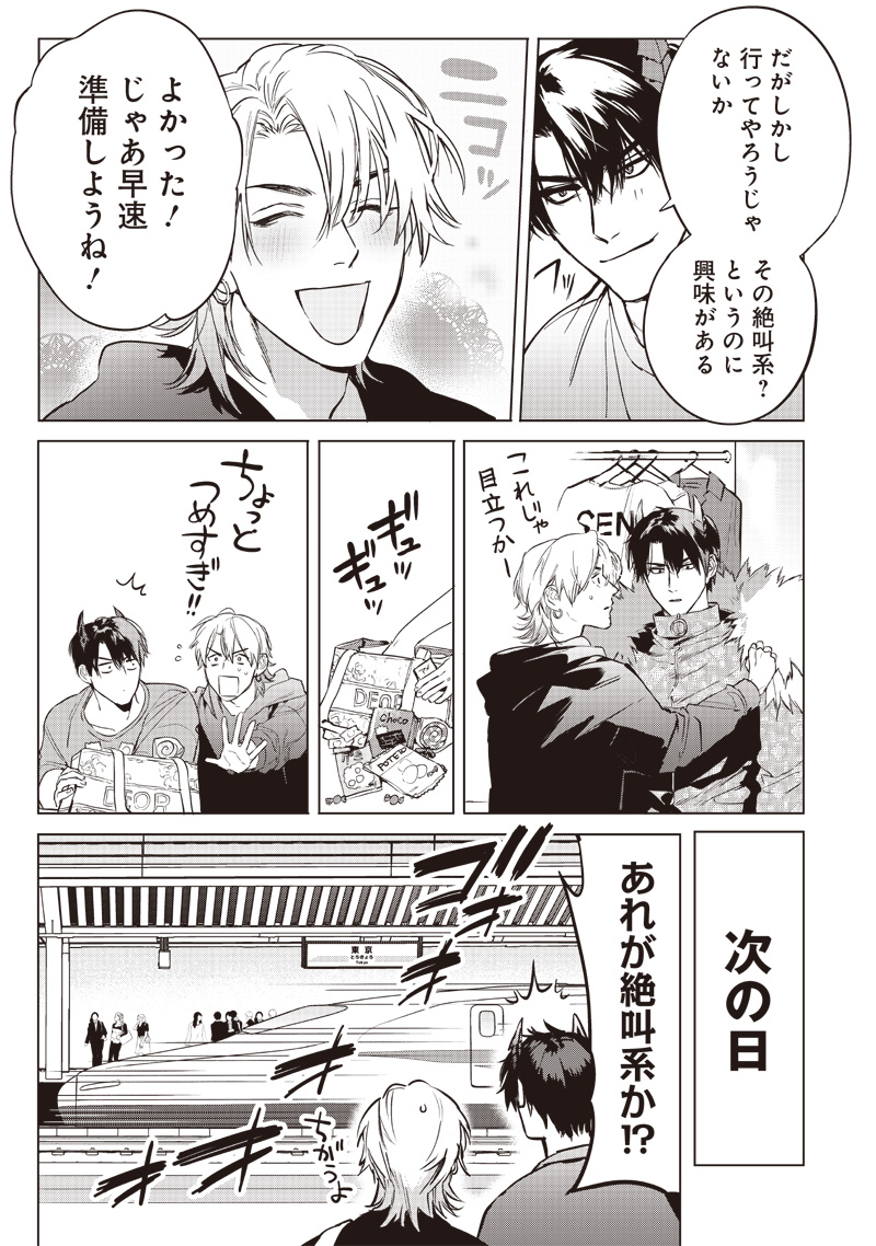Host to Maou - Chapter 13 - Page 3