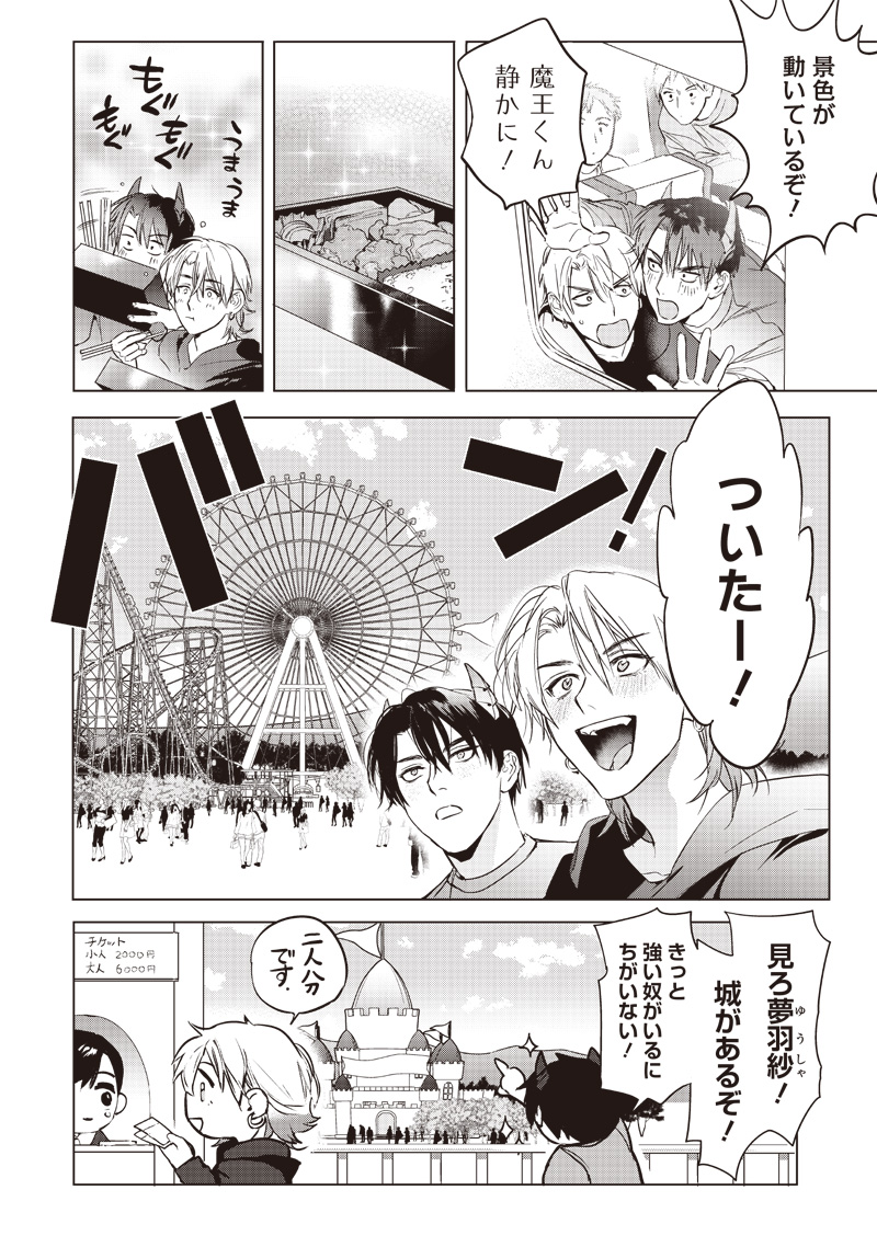 Host to Maou - Chapter 13 - Page 4