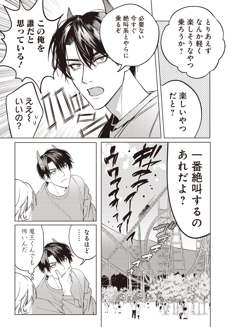 Host to Maou - Chapter 13 - Page 5